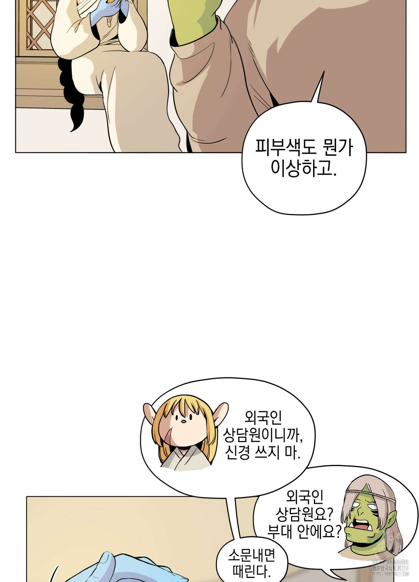 오크의 포로가 된 엘프 여사령관 144화 8