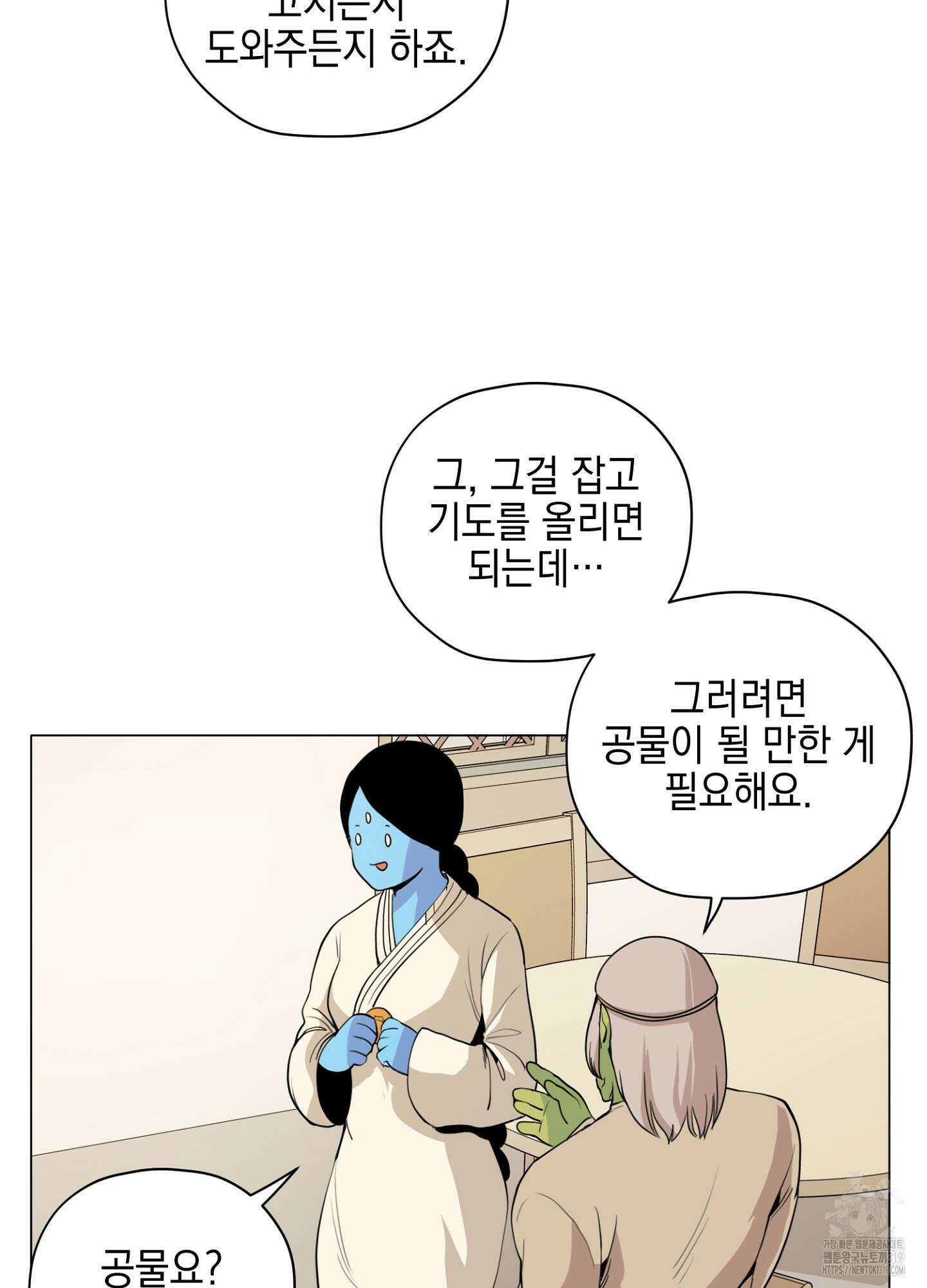 오크의 포로가 된 엘프 여사령관 144화 11