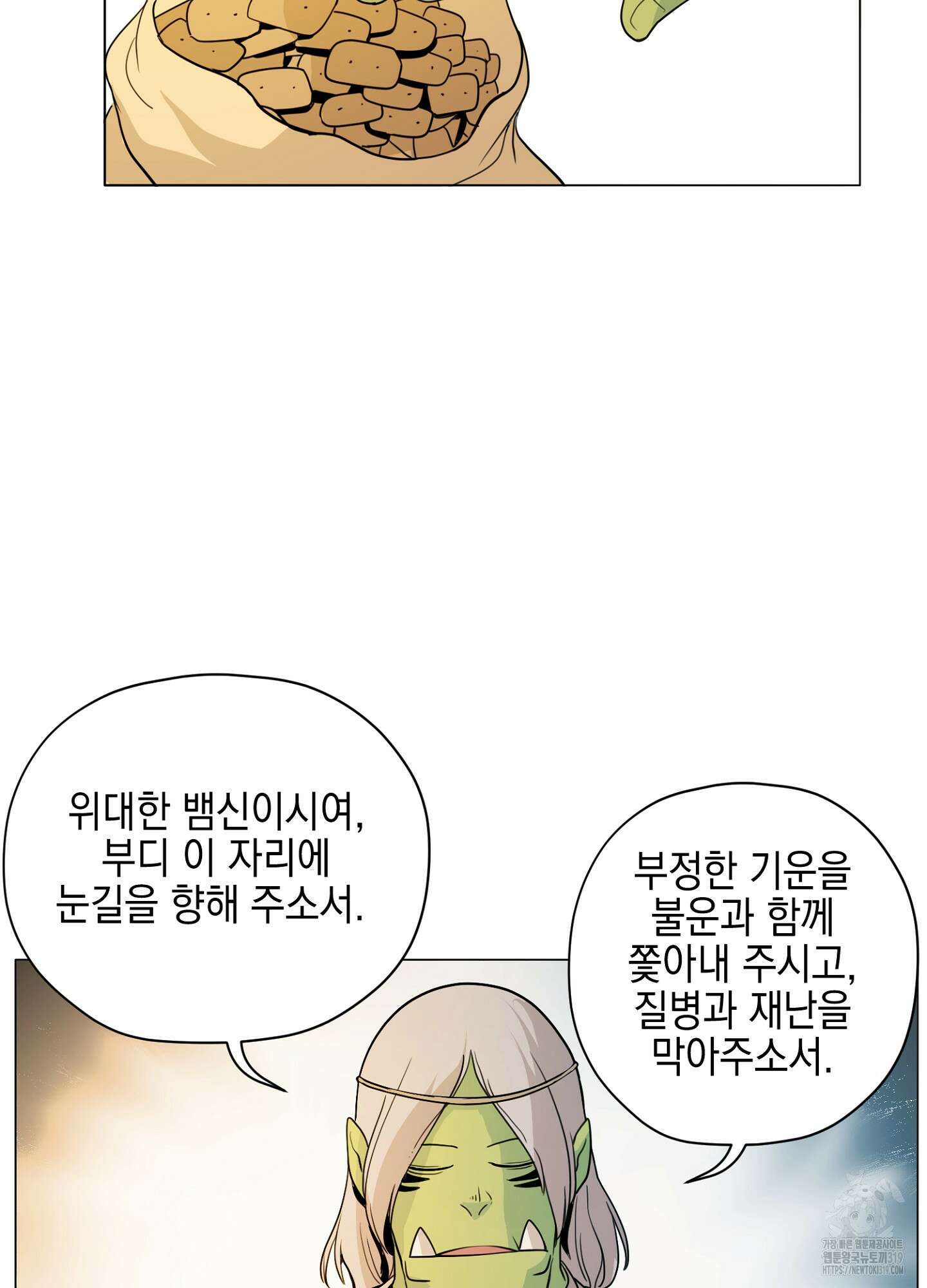 오크의 포로가 된 엘프 여사령관 144화 15