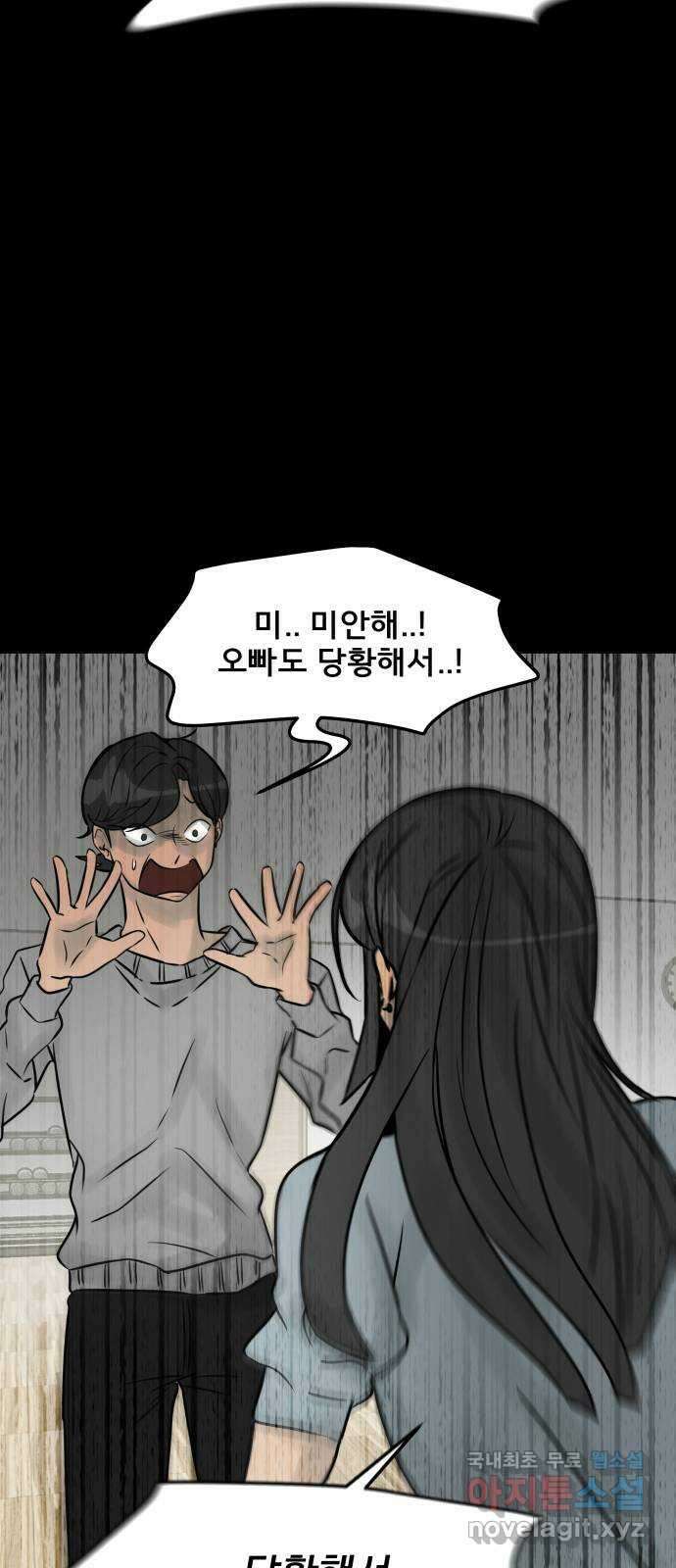 아이 하나 2화. 거짓말 4