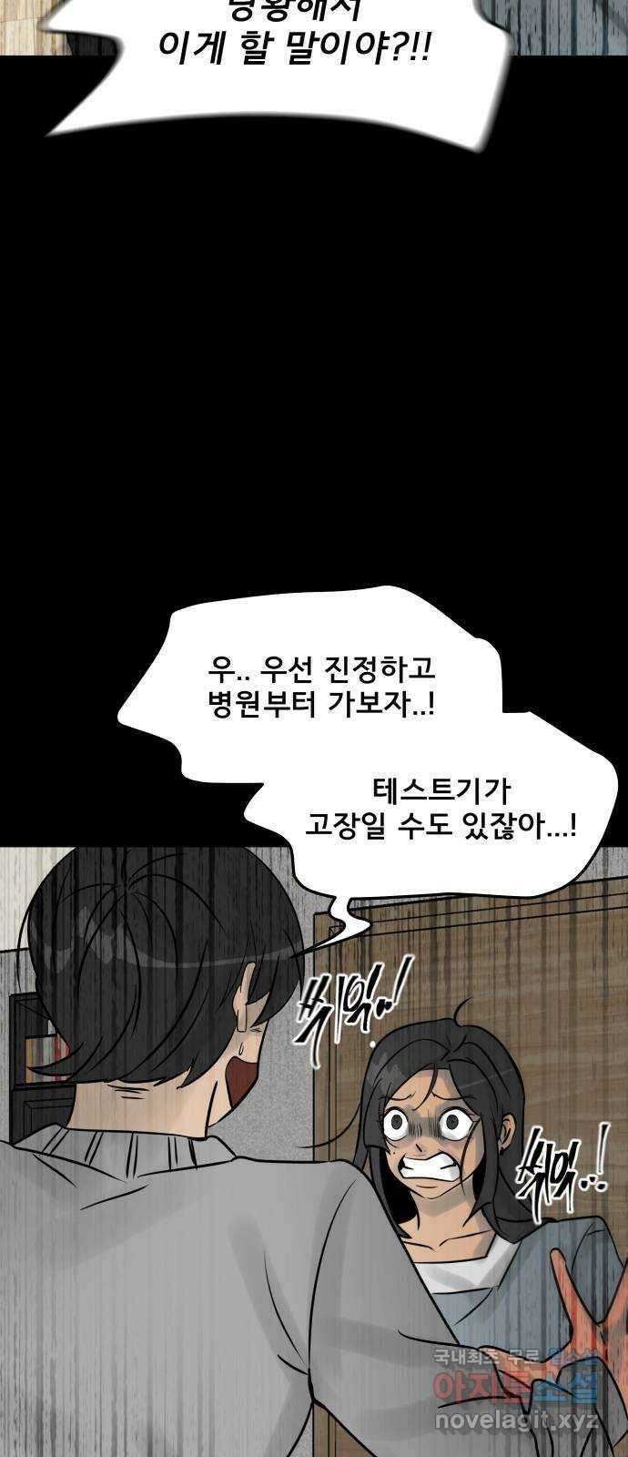 아이 하나 2화. 거짓말 5