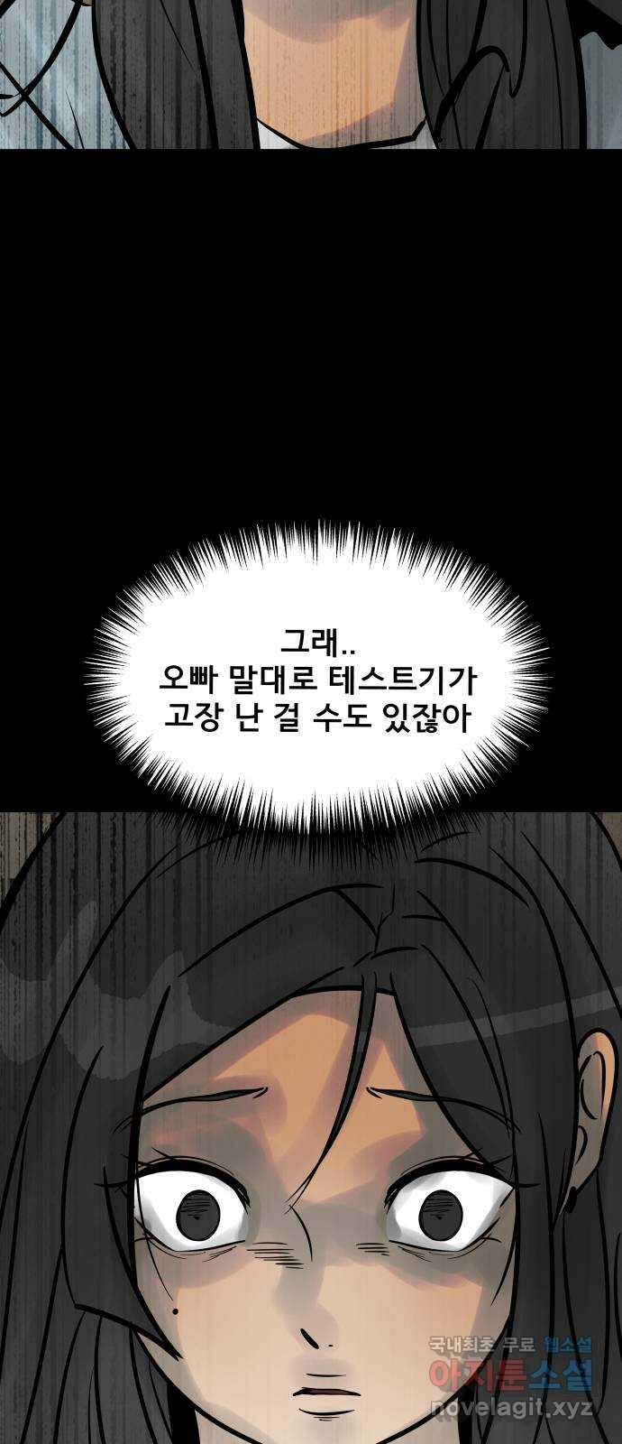 아이 하나 2화. 거짓말 7