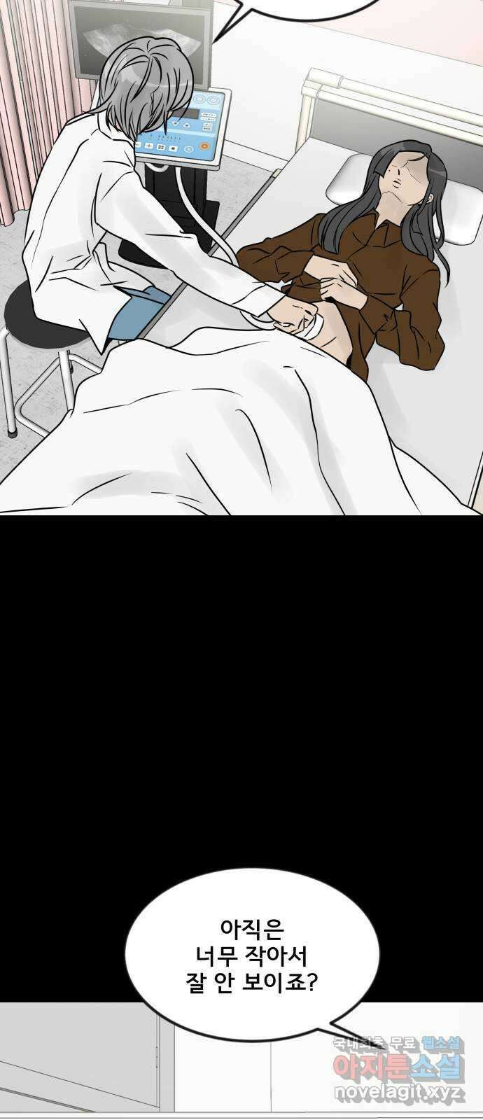 아이 하나 2화. 거짓말 13