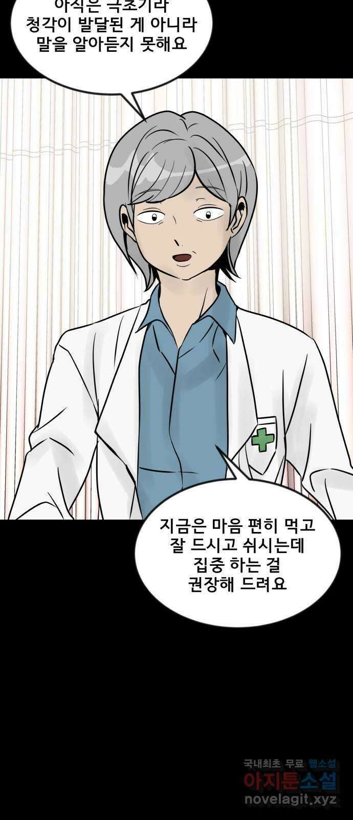 아이 하나 2화. 거짓말 17