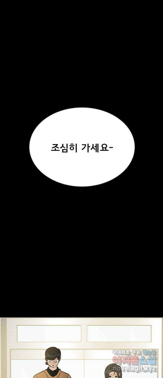 아이 하나 2화. 거짓말 20