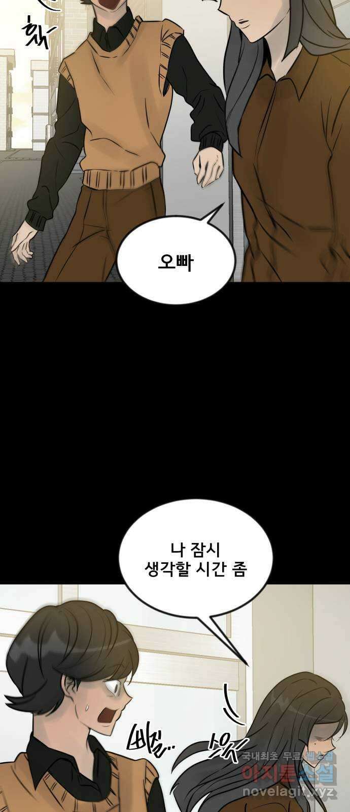 아이 하나 2화. 거짓말 22