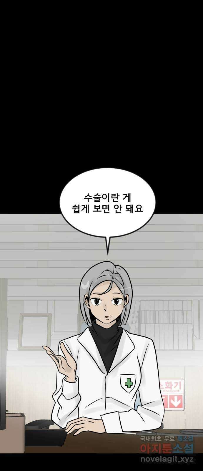 아이 하나 4화. 선택 1