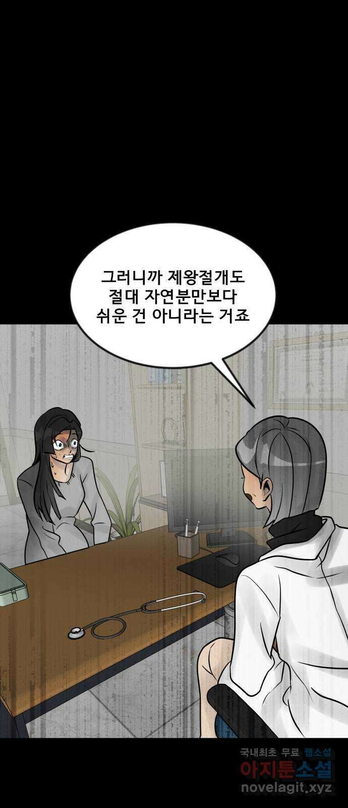 아이 하나 4화. 선택 3