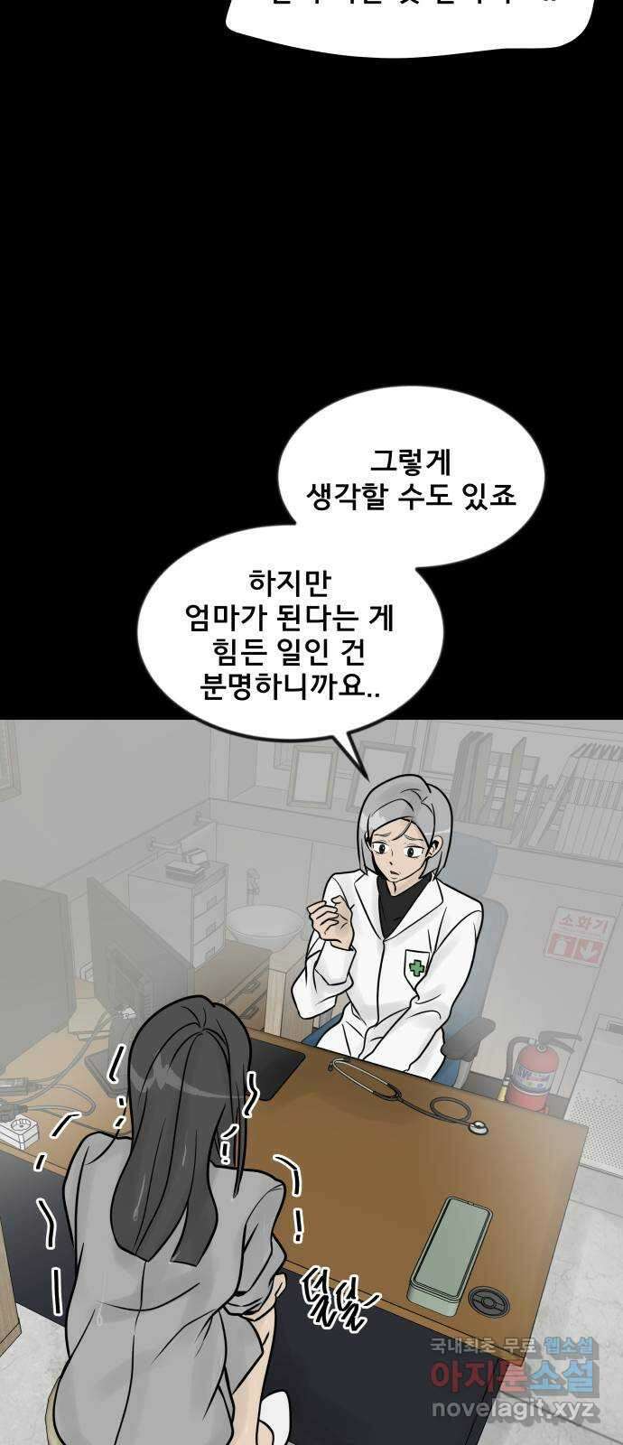 아이 하나 4화. 선택 5