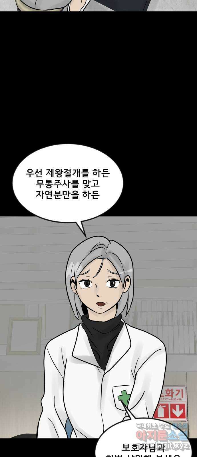 아이 하나 4화. 선택 6