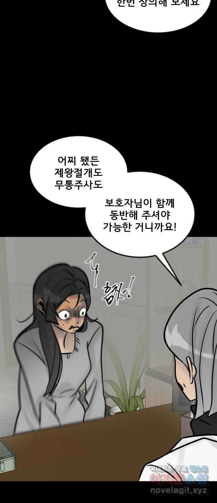 아이 하나 4화. 선택 7