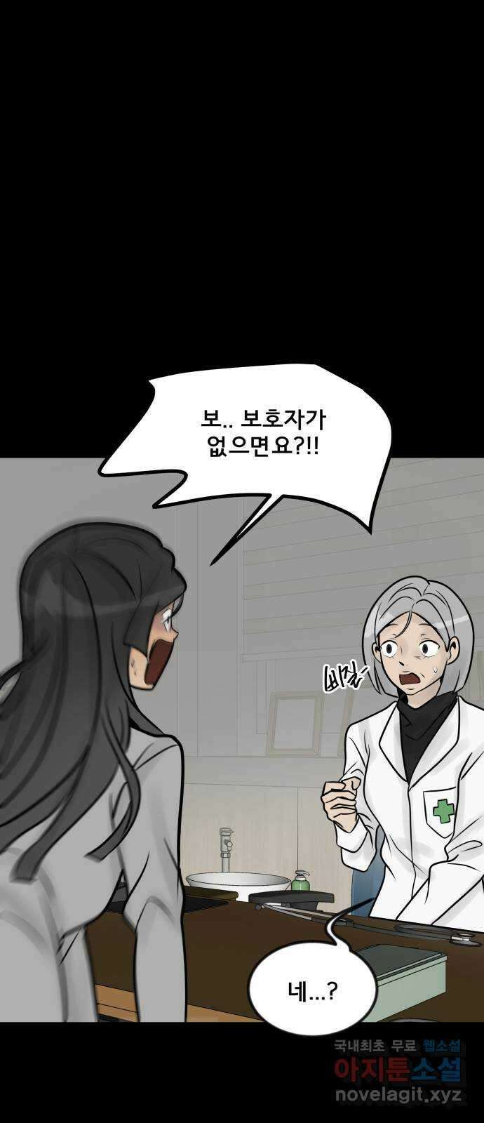 아이 하나 4화. 선택 8