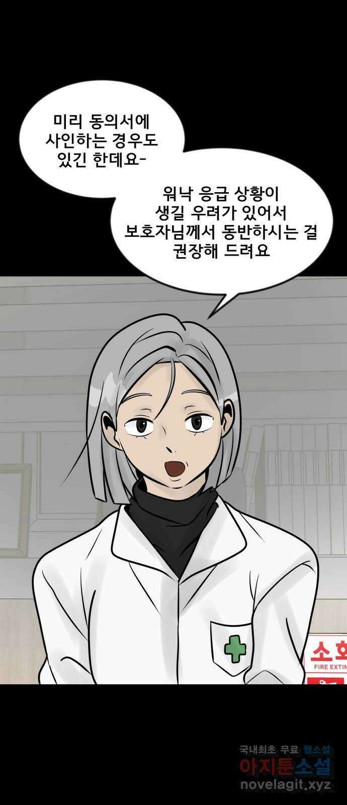 아이 하나 4화. 선택 10