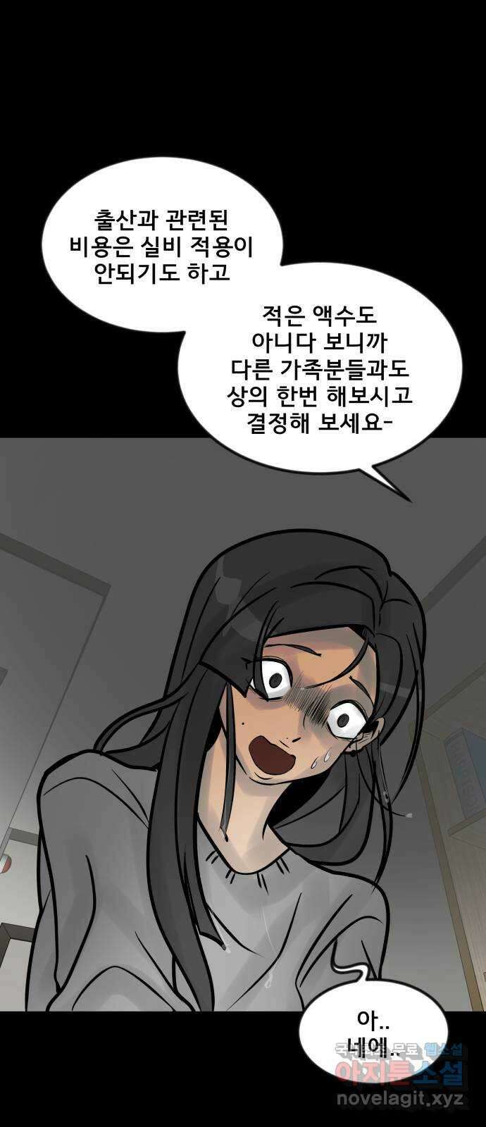 아이 하나 4화. 선택 11
