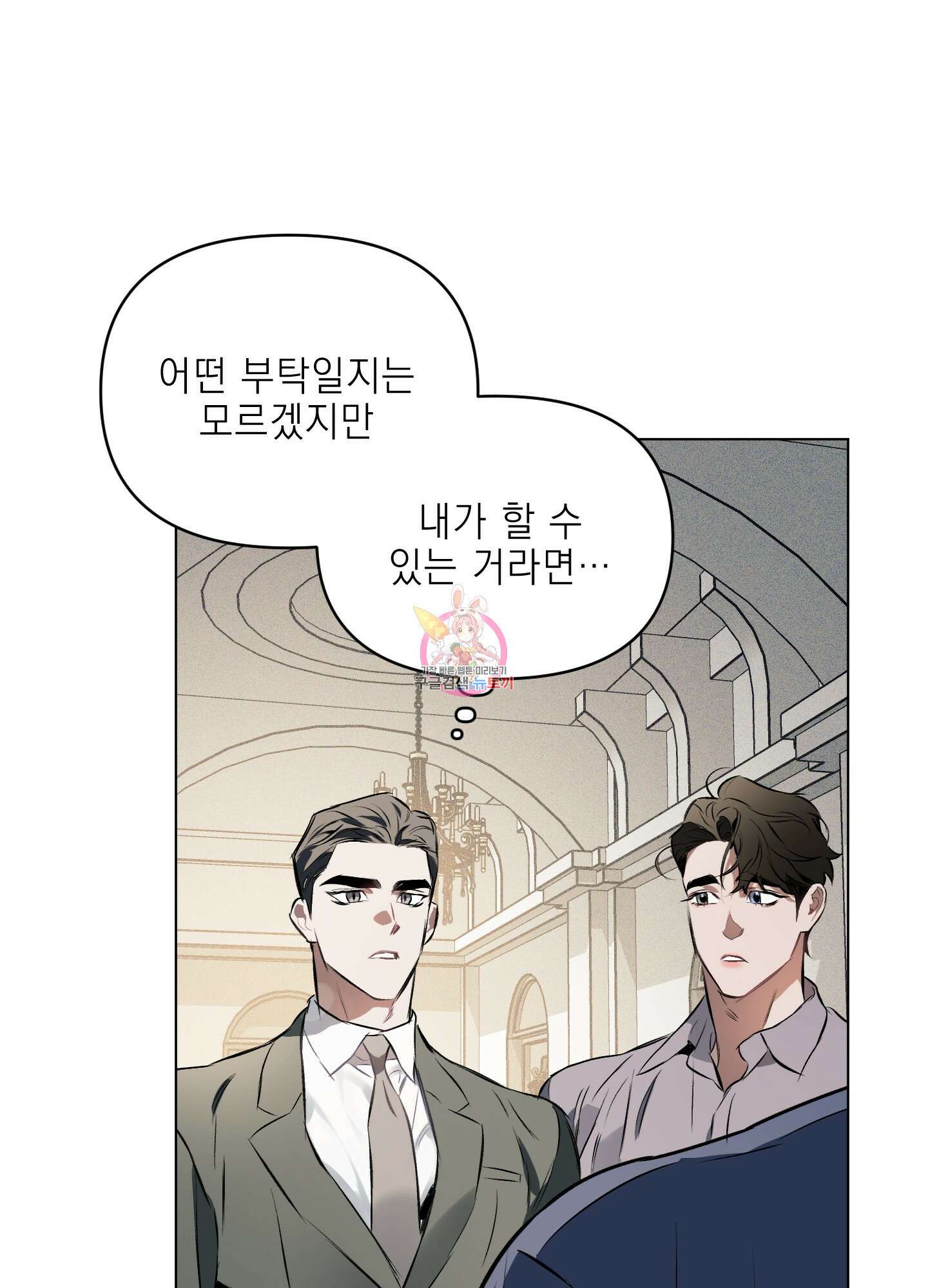 디파인 더 릴레이션십 80화 1
