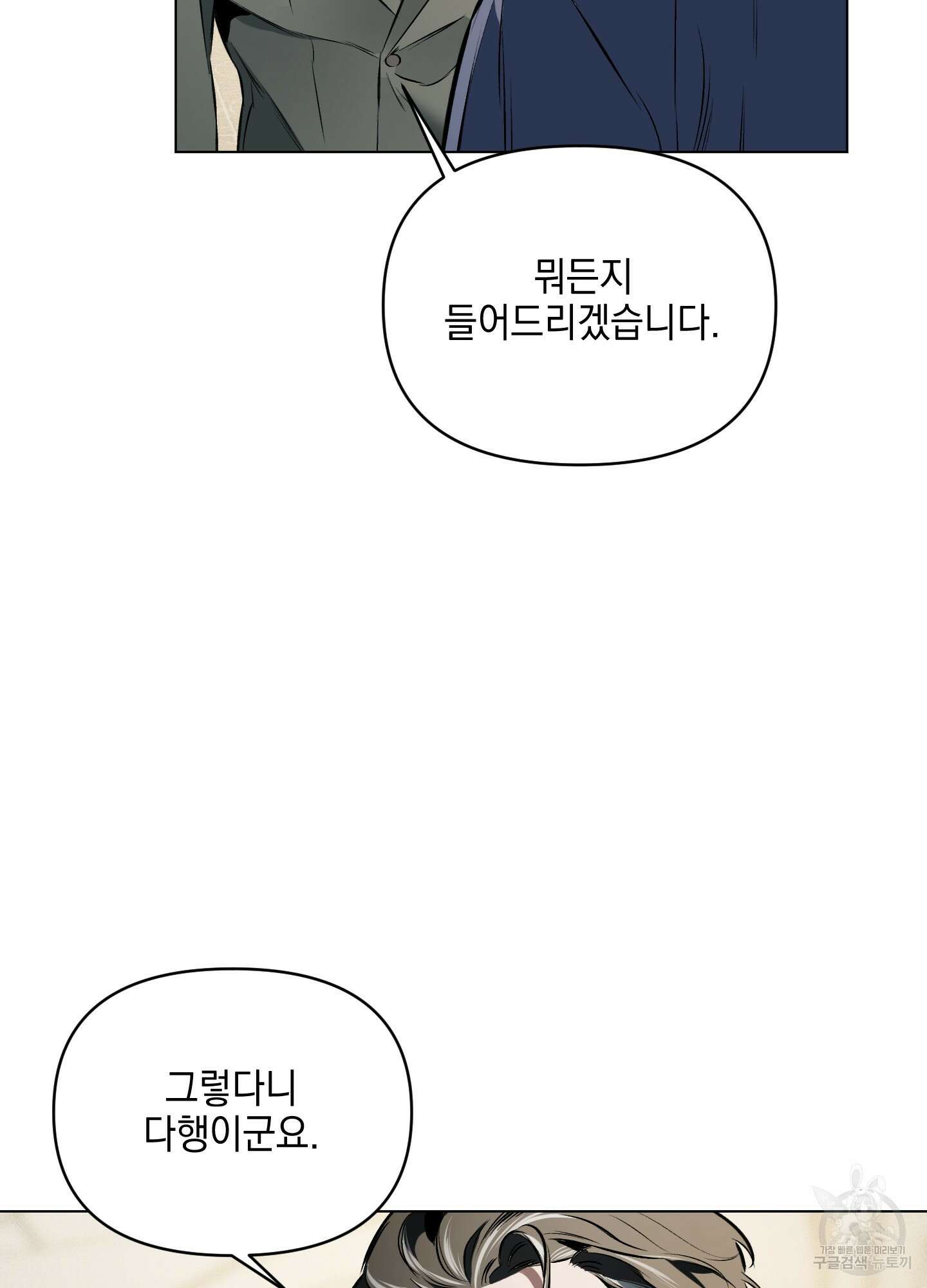디파인 더 릴레이션십 80화 2
