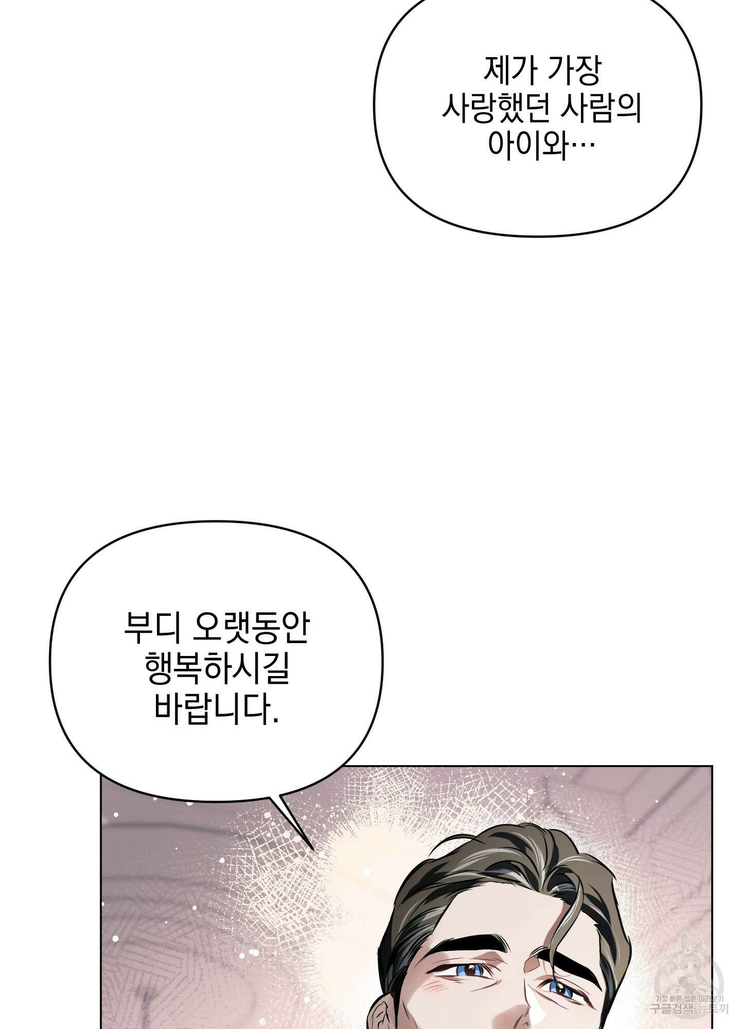 디파인 더 릴레이션십 80화 7