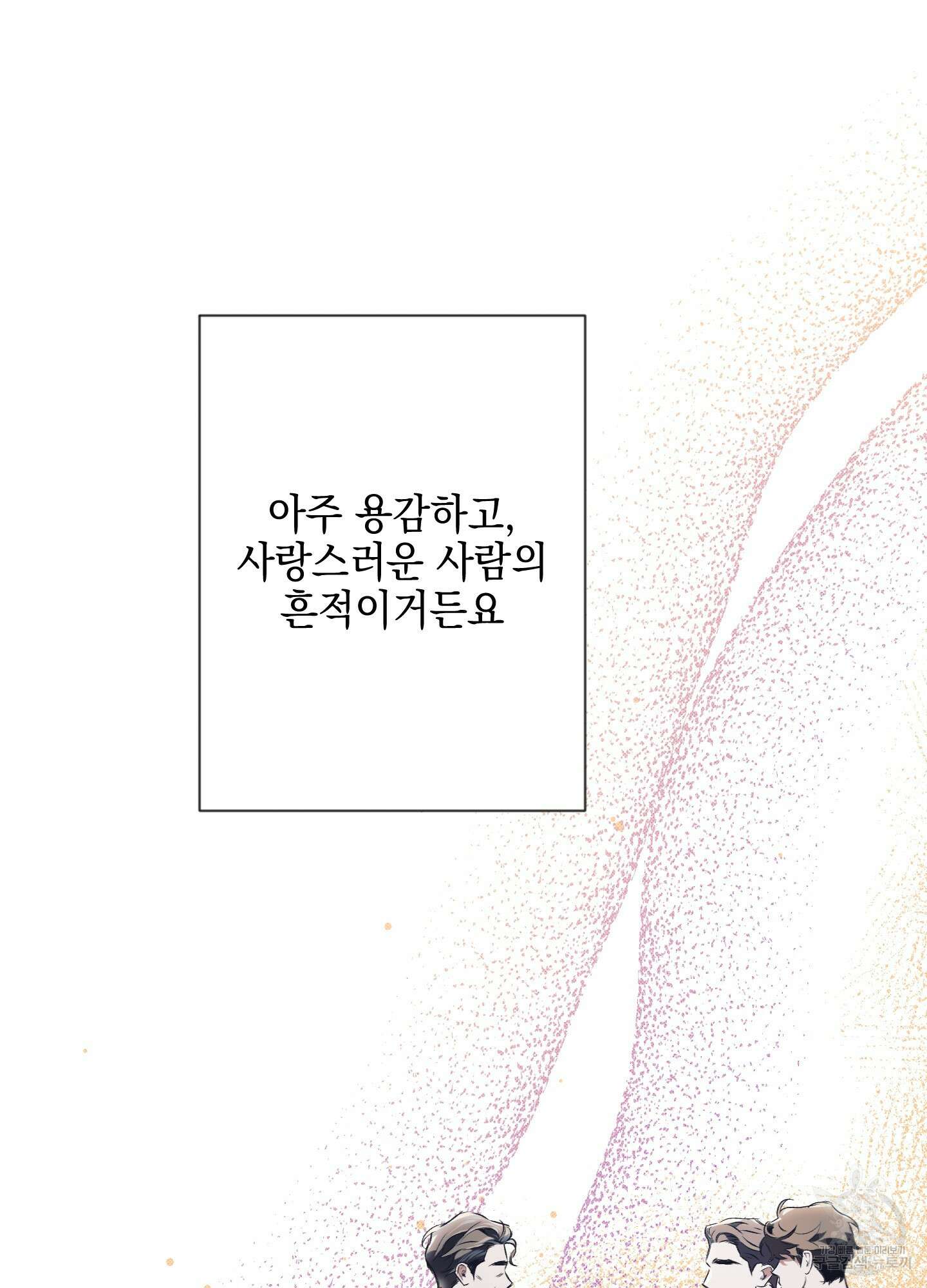 디파인 더 릴레이션십 80화 10