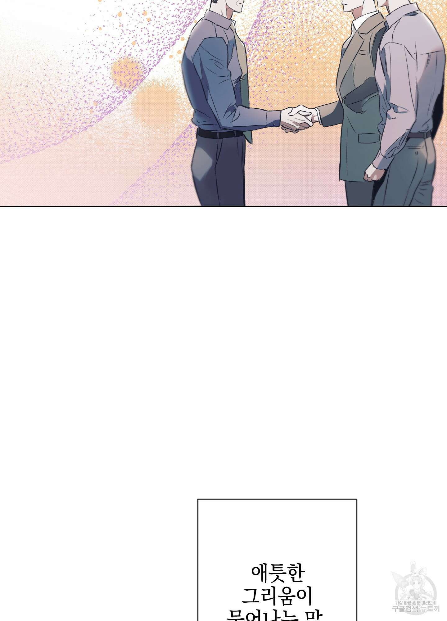 디파인 더 릴레이션십 80화 11