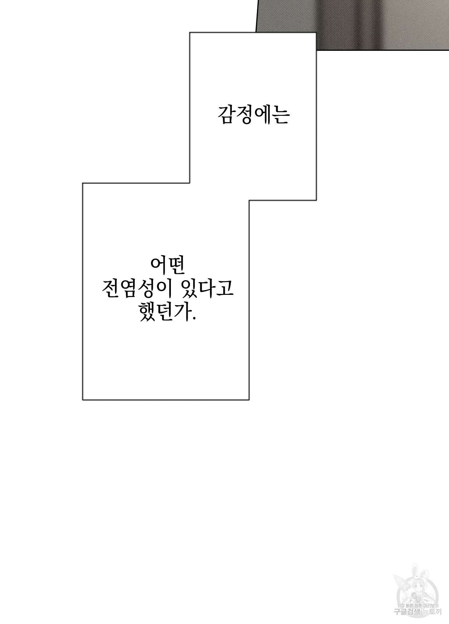디파인 더 릴레이션십 80화 13