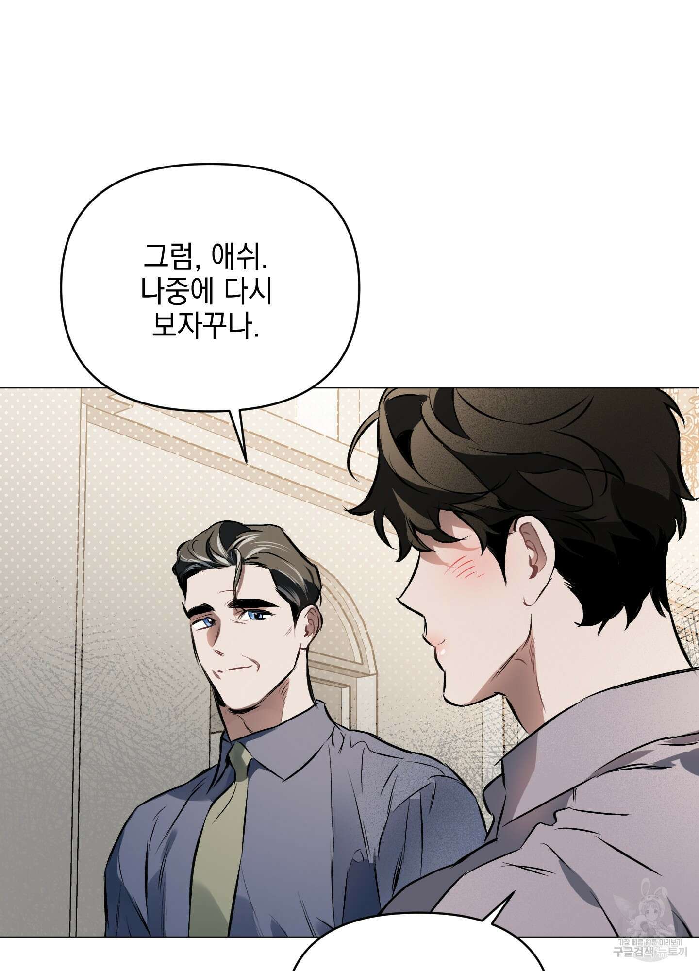디파인 더 릴레이션십 80화 14