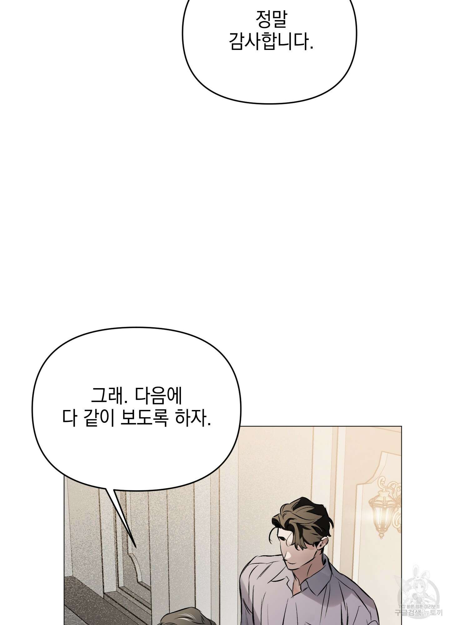 디파인 더 릴레이션십 80화 15