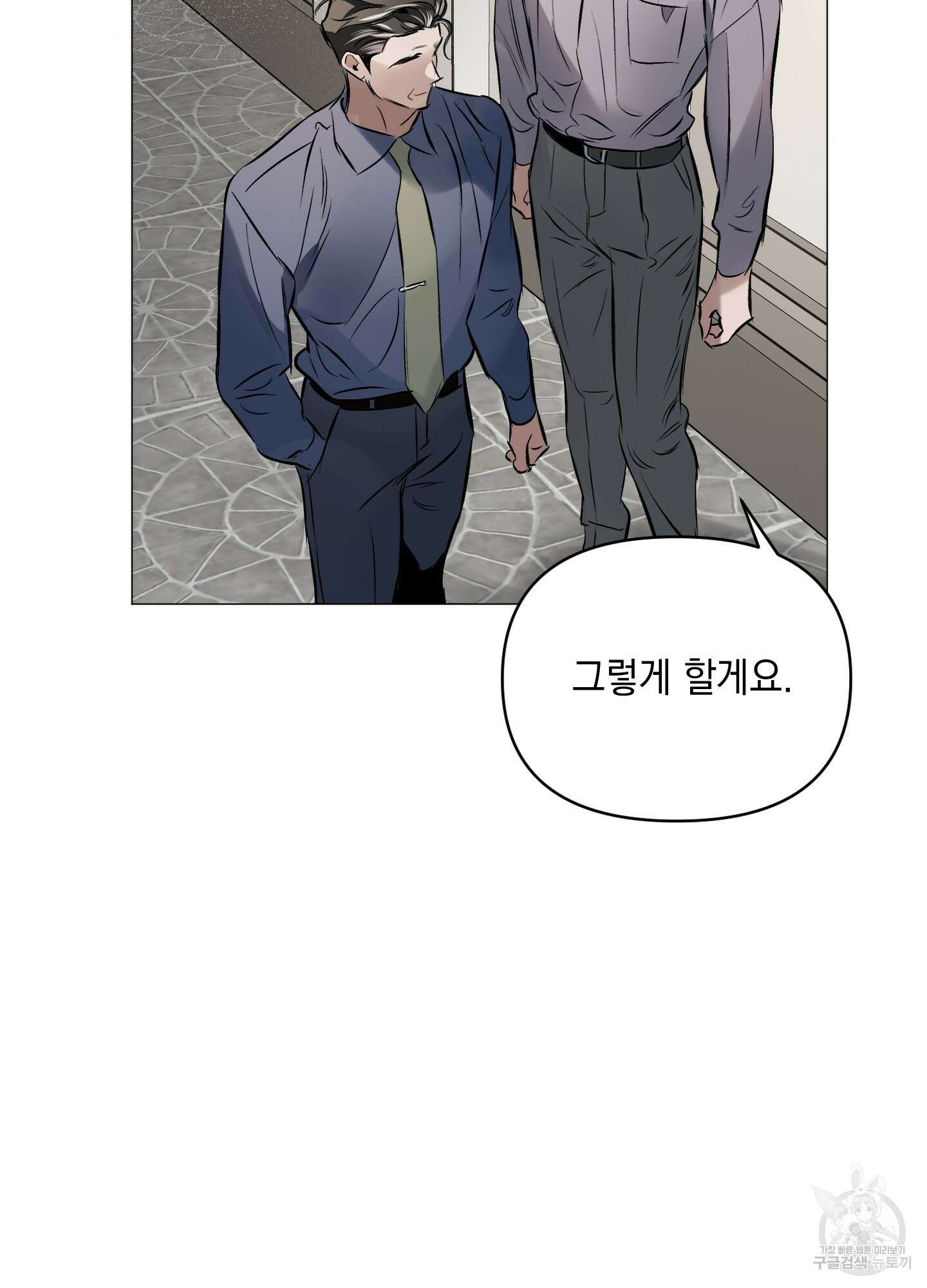 디파인 더 릴레이션십 80화 16