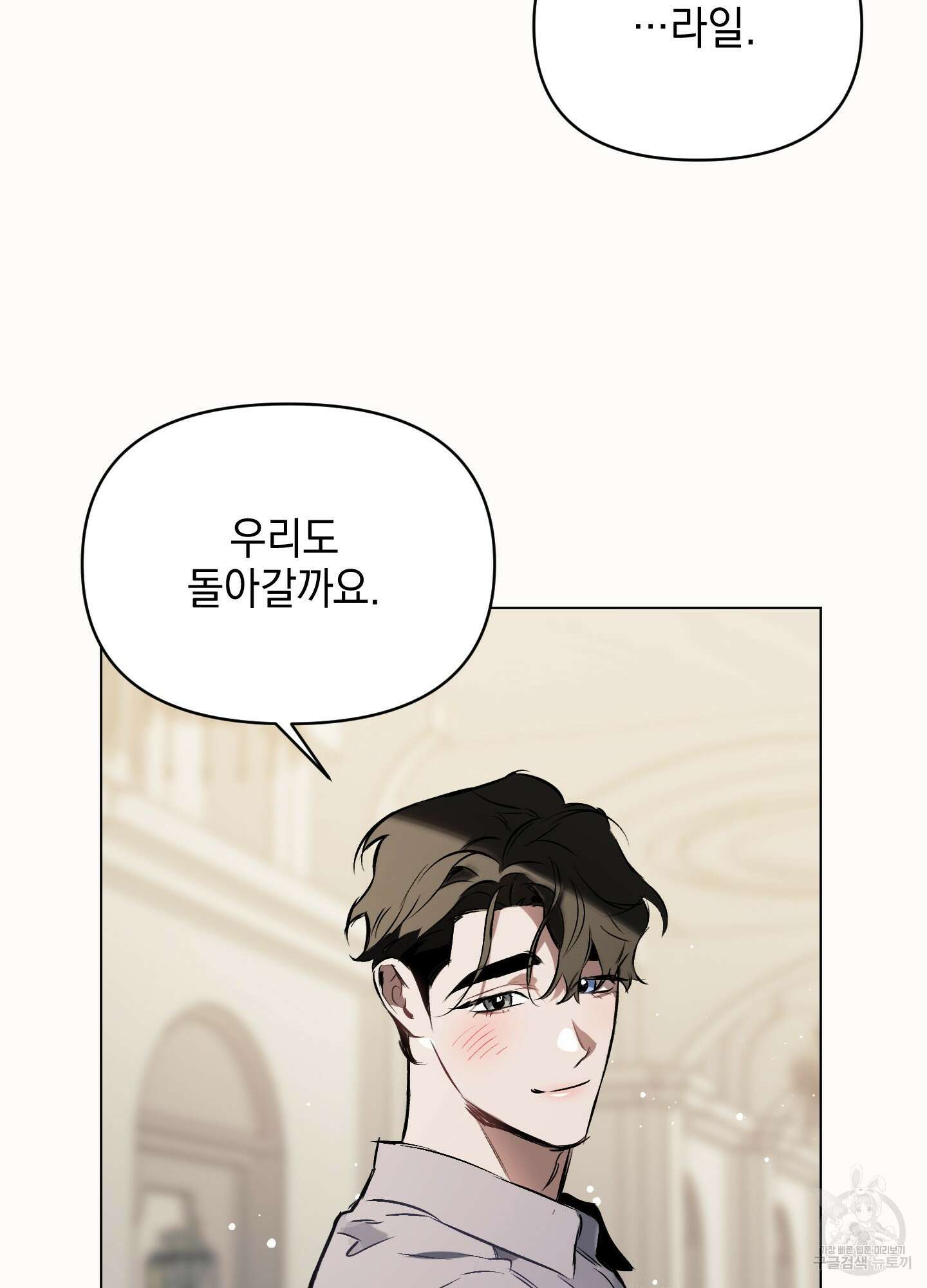 디파인 더 릴레이션십 80화 19