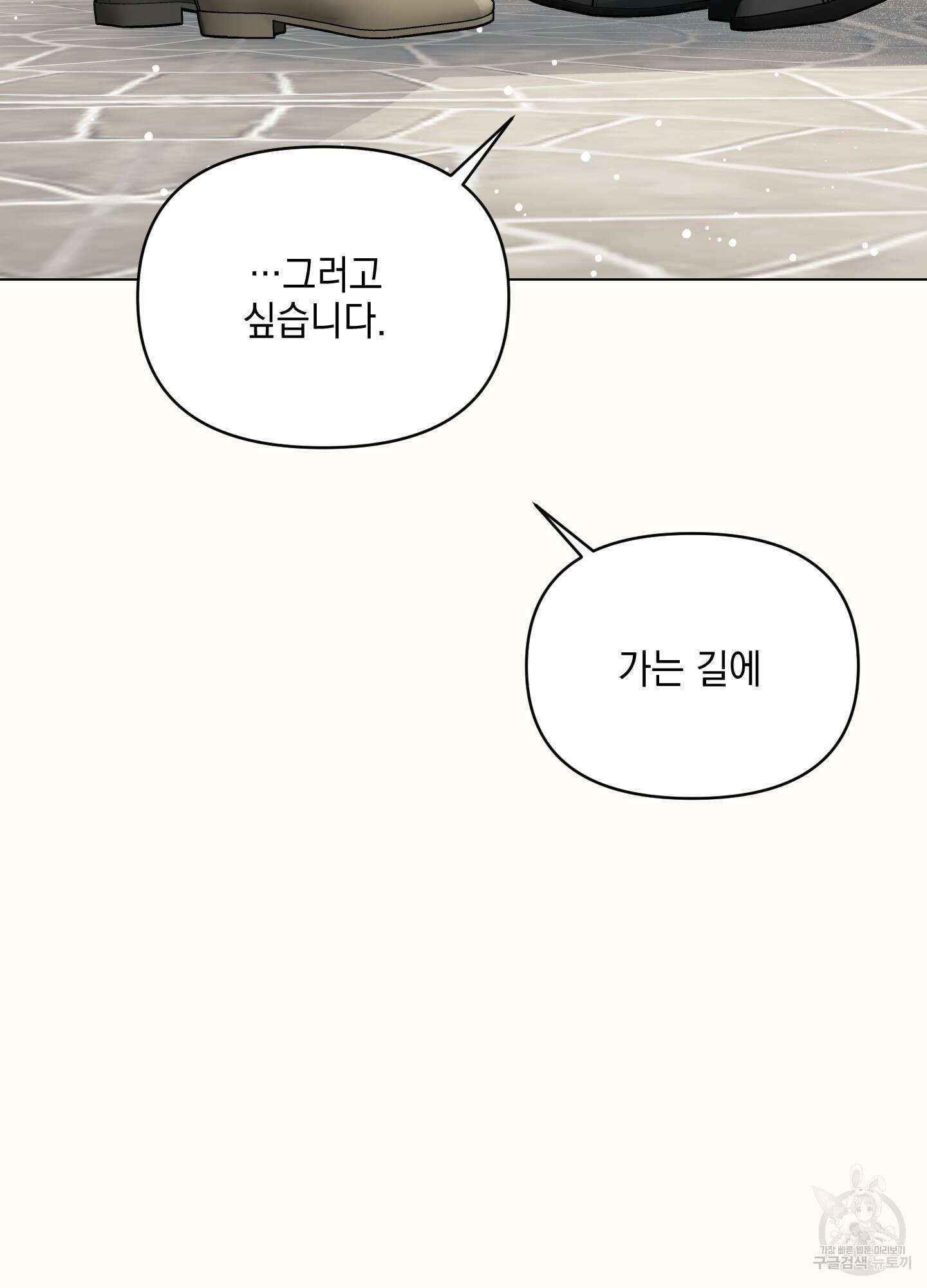 디파인 더 릴레이션십 80화 21