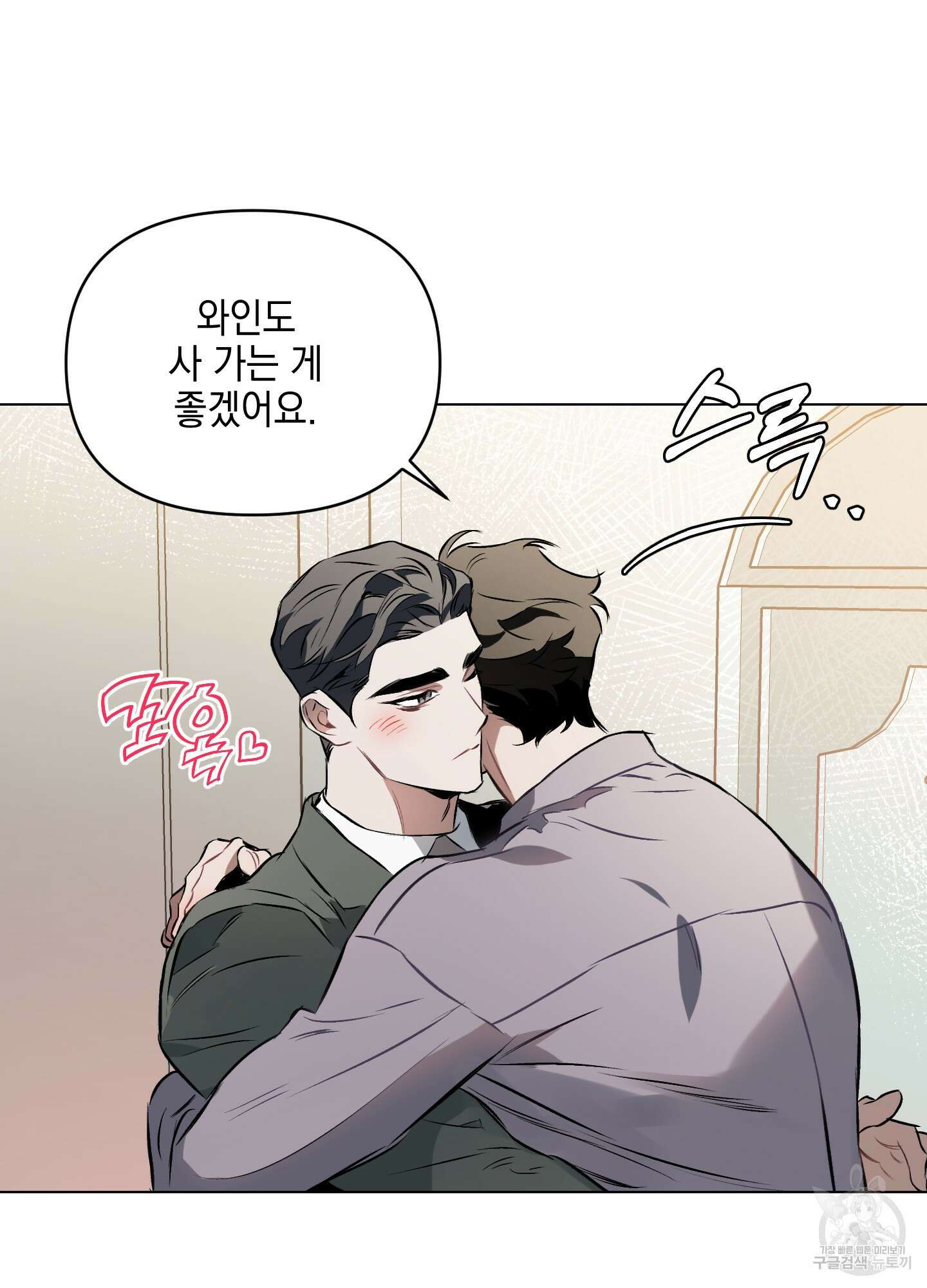 디파인 더 릴레이션십 80화 22