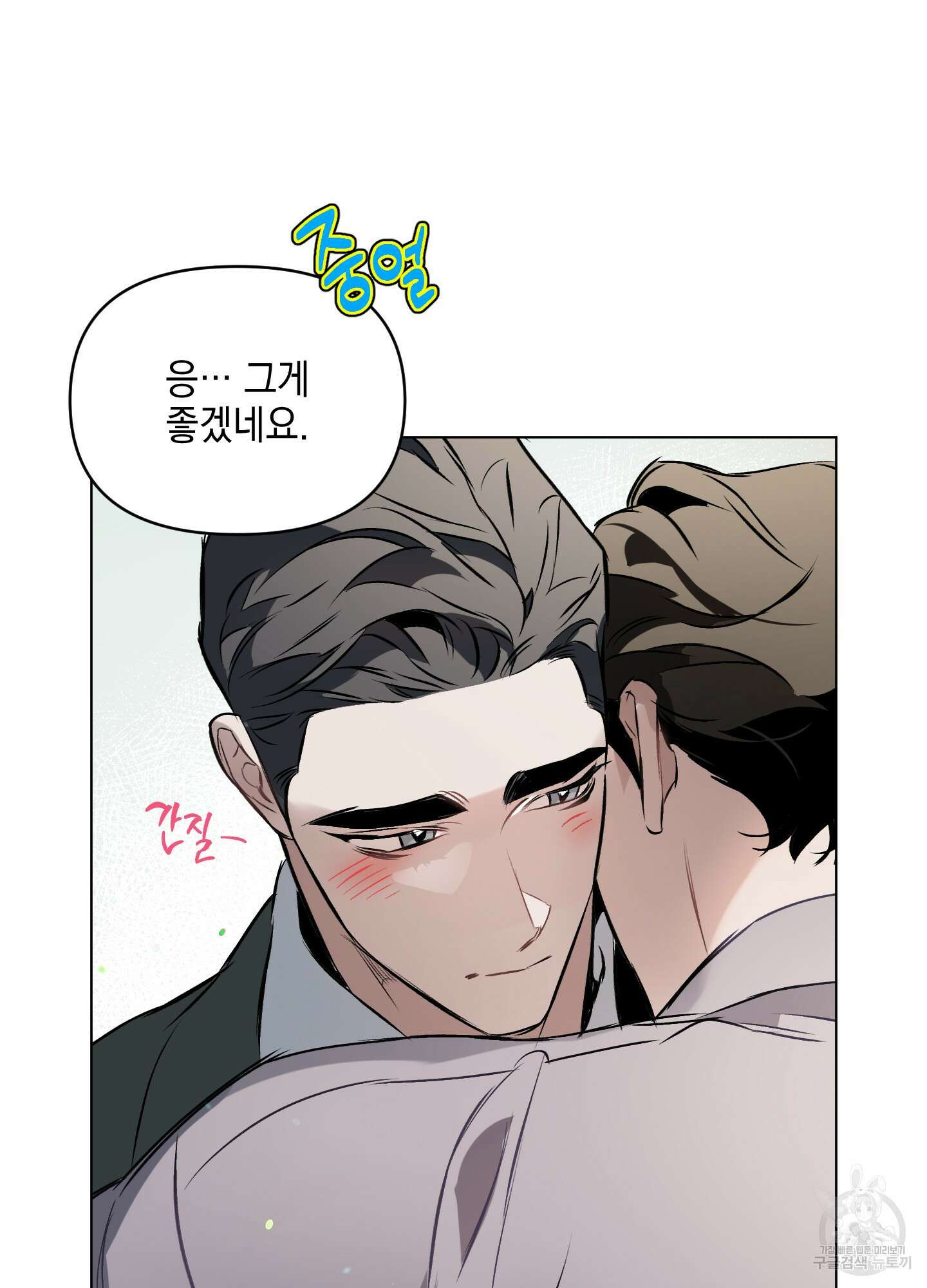 디파인 더 릴레이션십 80화 23