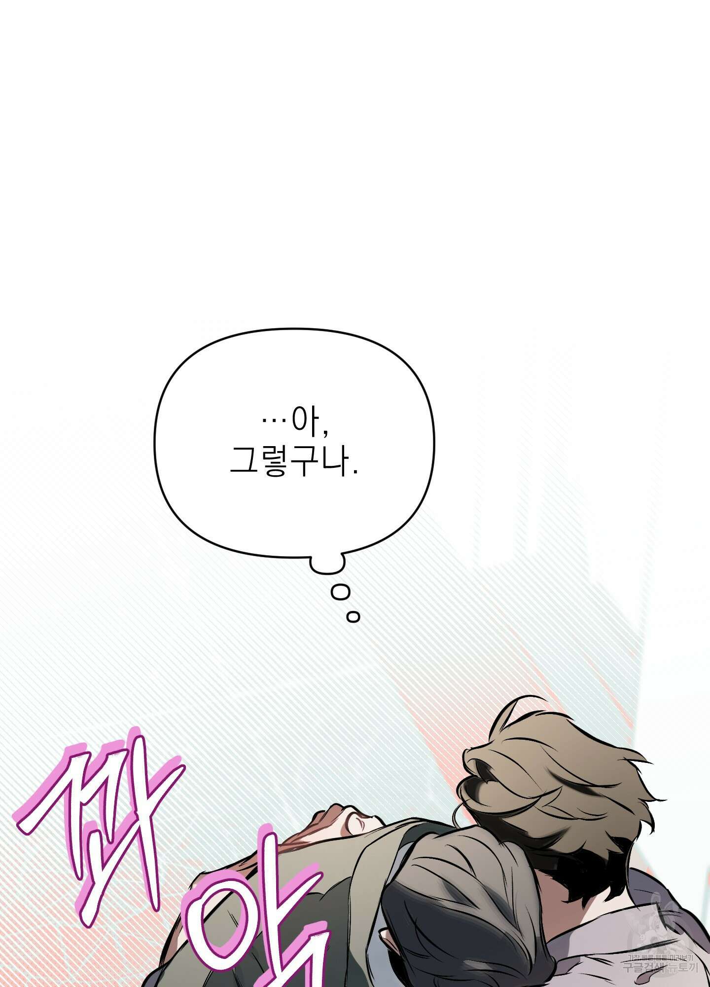 디파인 더 릴레이션십 80화 25