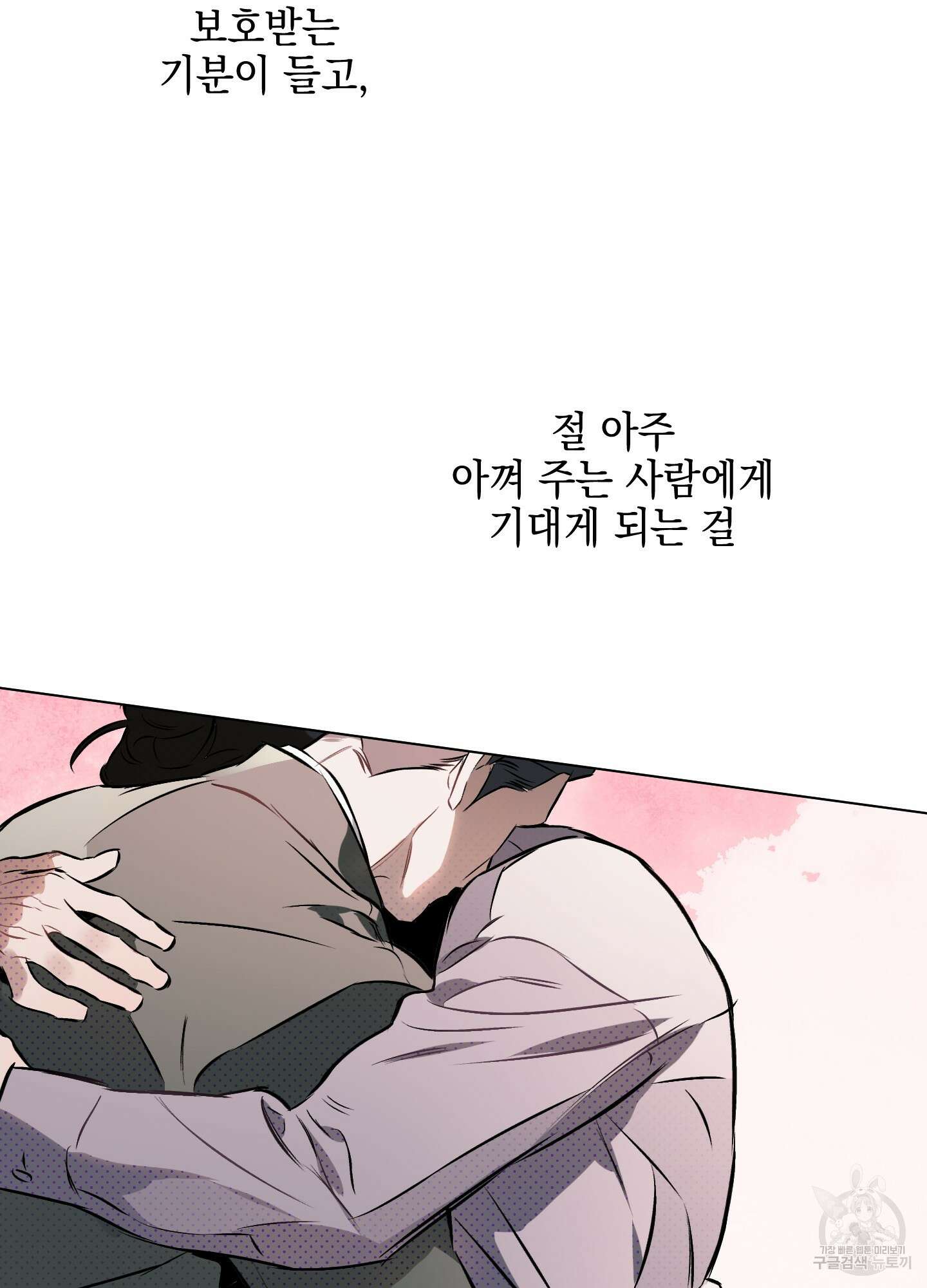 디파인 더 릴레이션십 80화 27