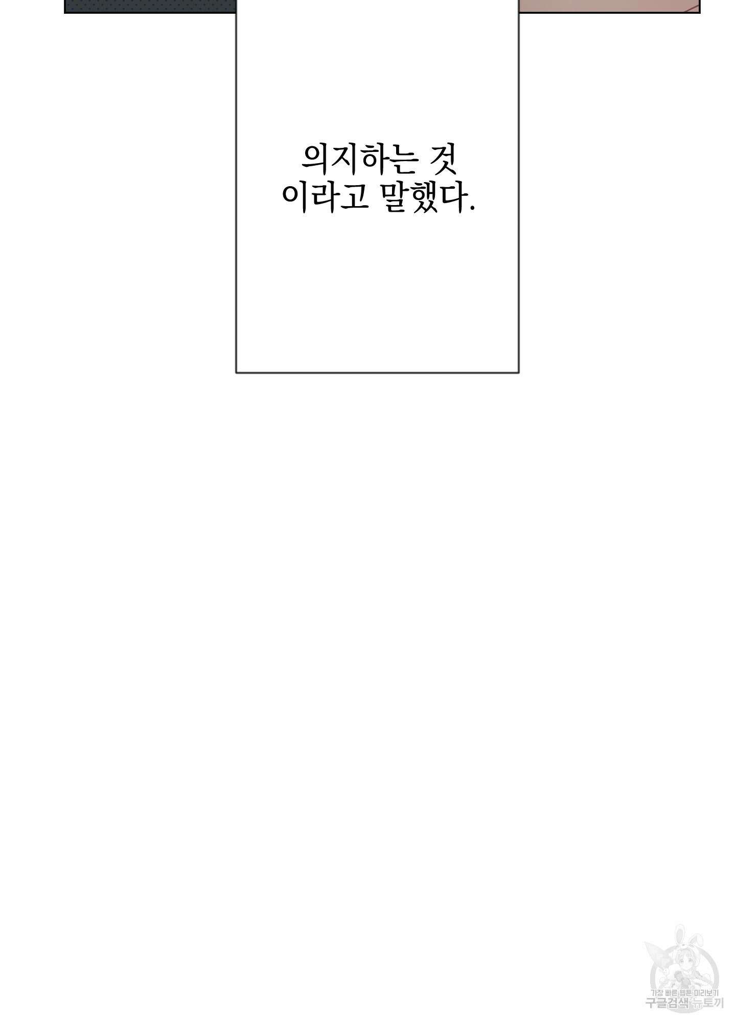 디파인 더 릴레이션십 80화 31