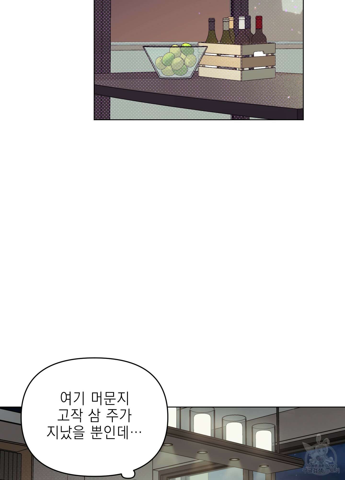 디파인 더 릴레이션십 80화 34