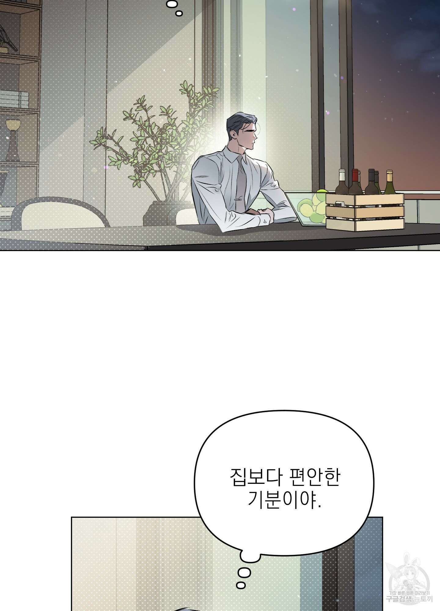 디파인 더 릴레이션십 80화 35