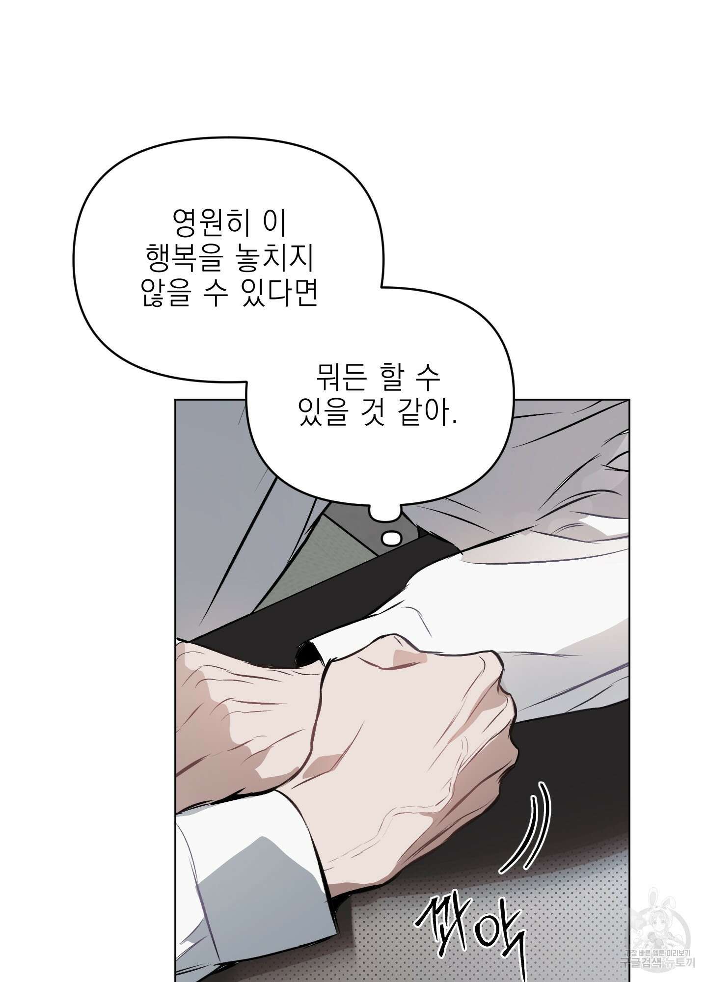 디파인 더 릴레이션십 80화 37