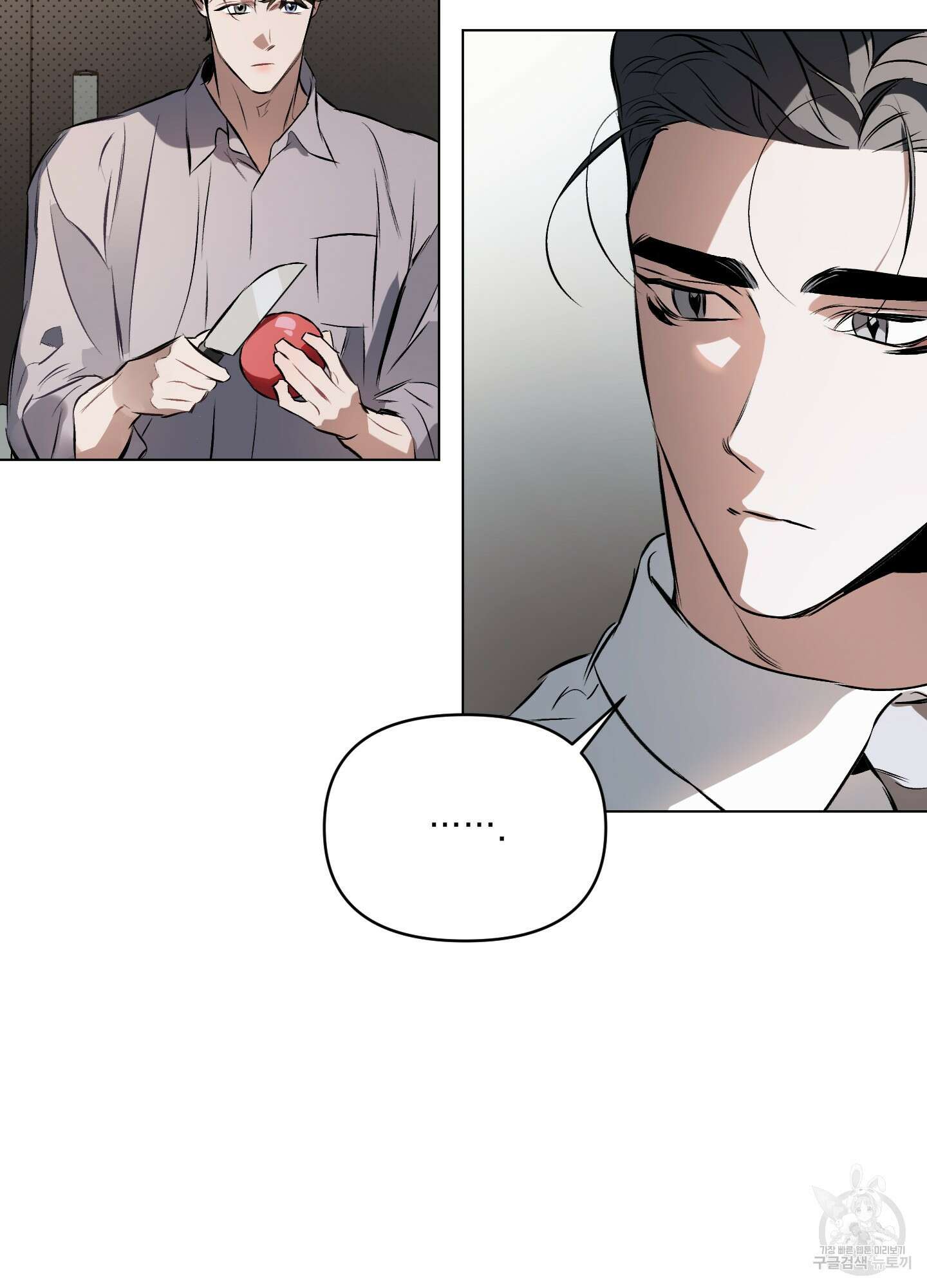 디파인 더 릴레이션십 80화 41