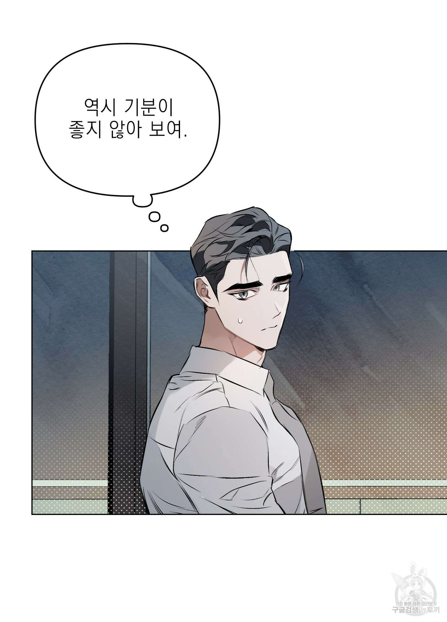 디파인 더 릴레이션십 80화 43