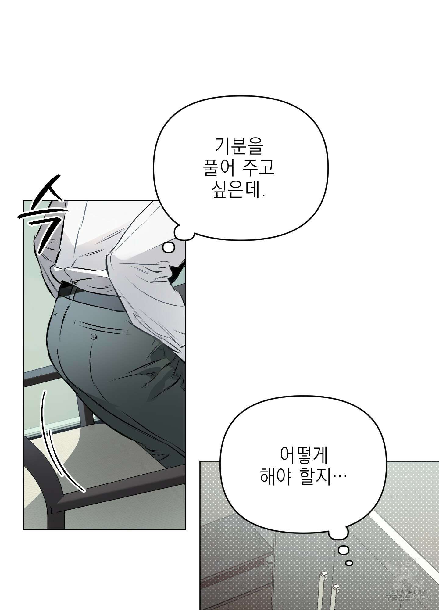 디파인 더 릴레이션십 80화 44