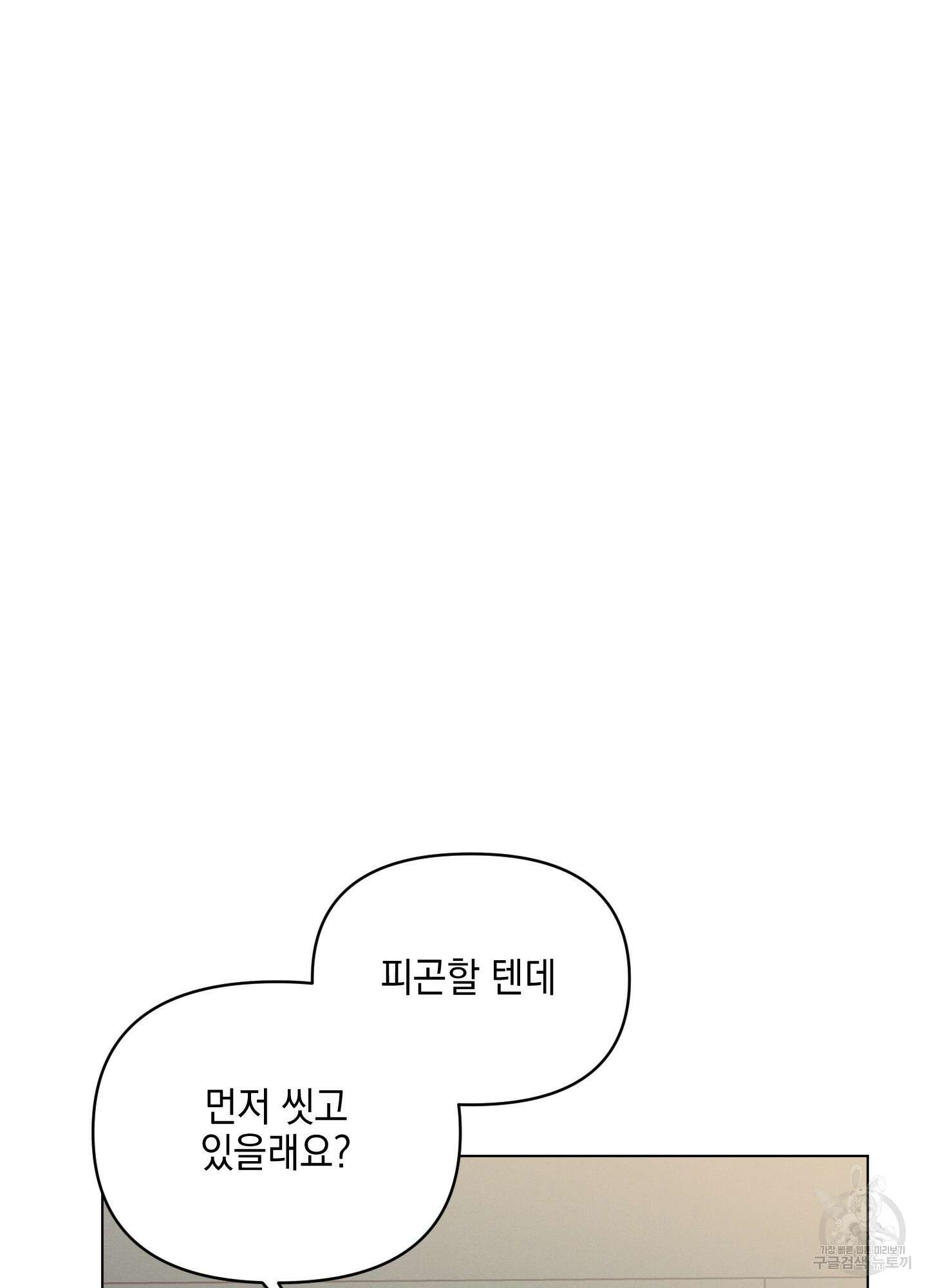 디파인 더 릴레이션십 80화 47