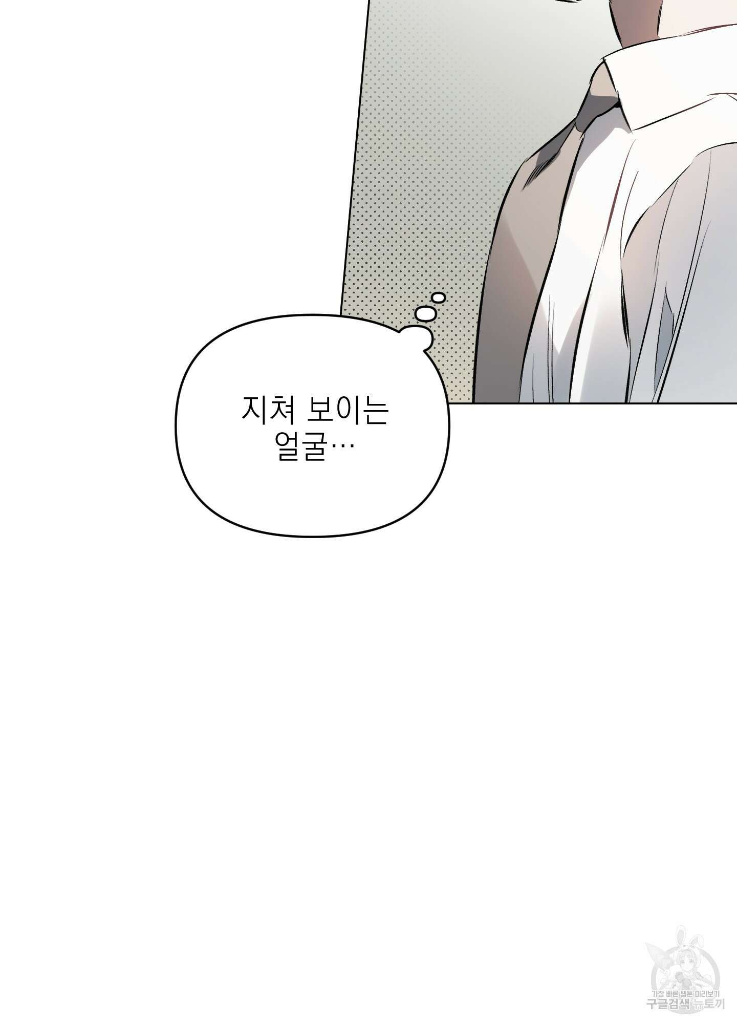 디파인 더 릴레이션십 80화 50