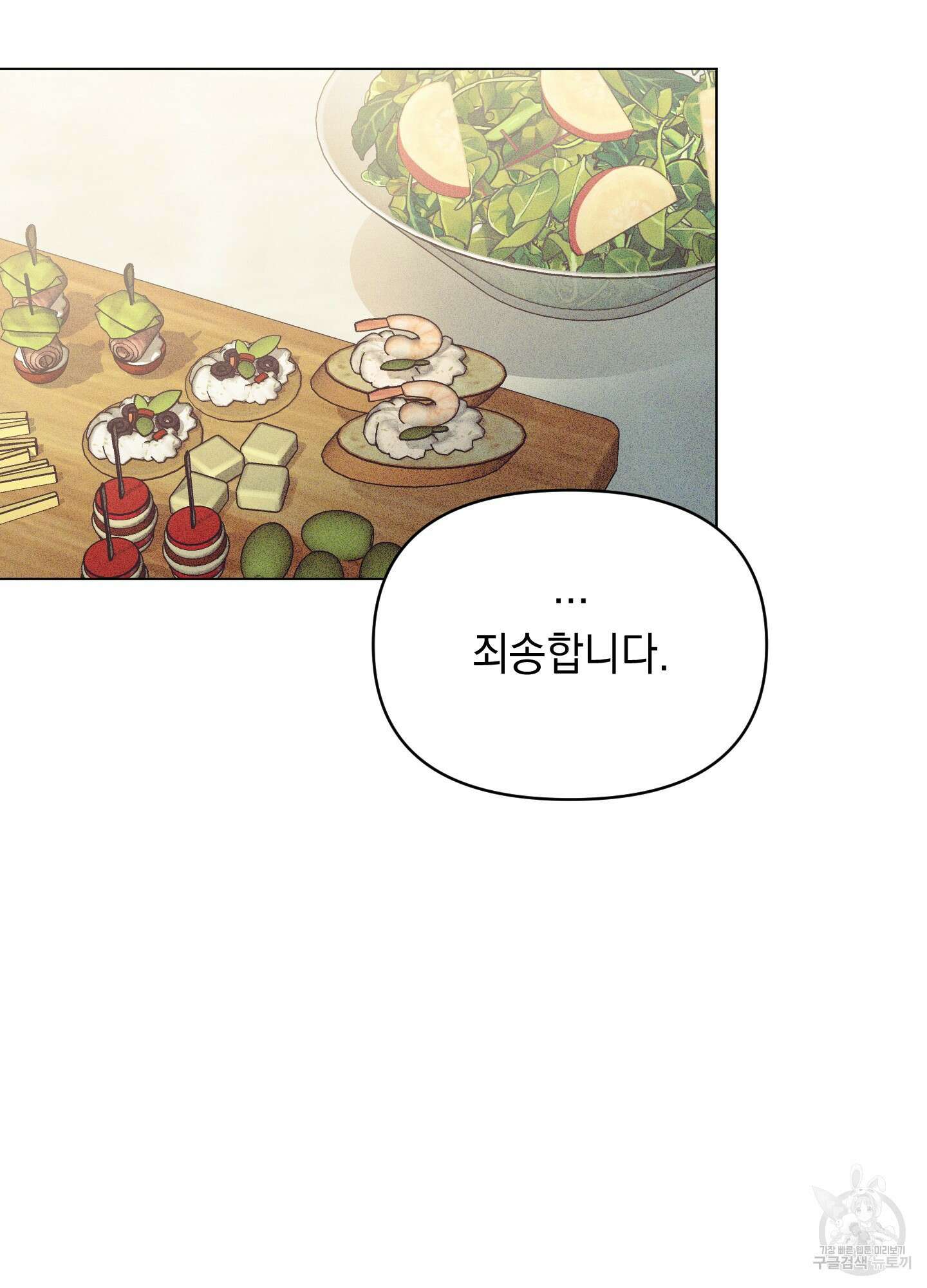 디파인 더 릴레이션십 80화 51