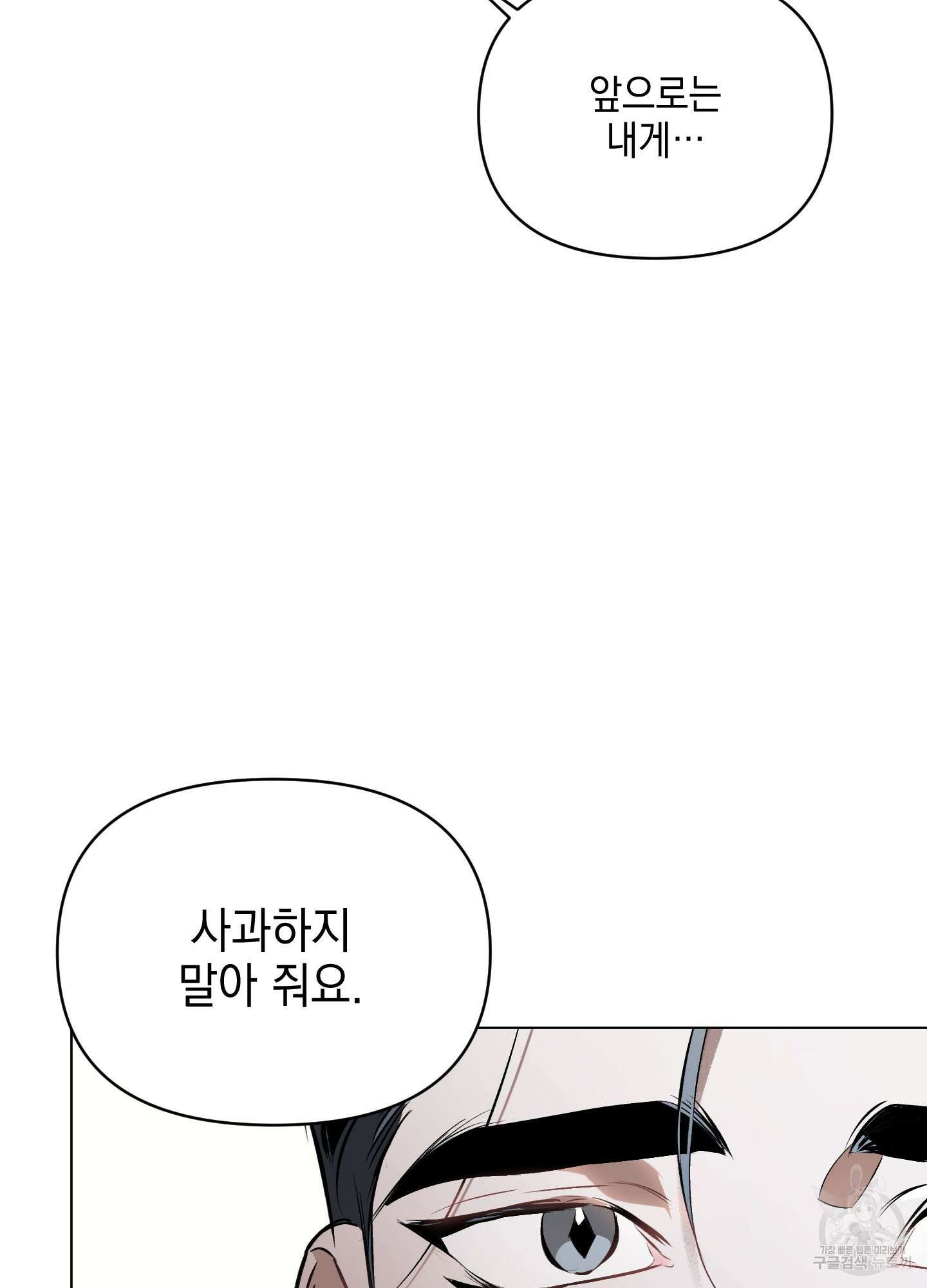 디파인 더 릴레이션십 80화 54