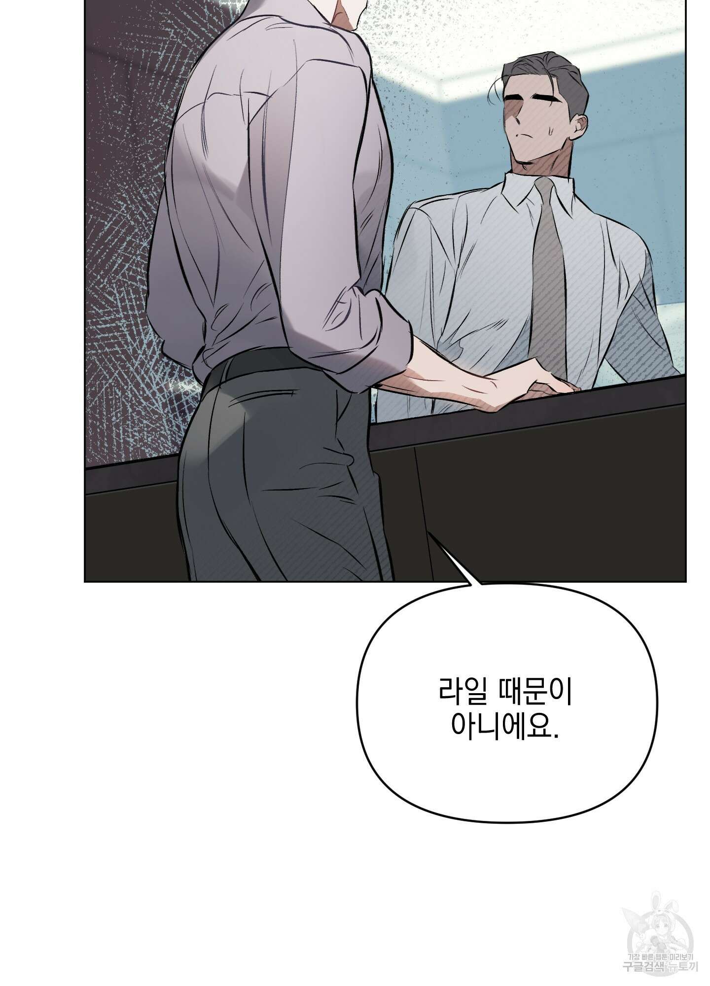 디파인 더 릴레이션십 80화 56