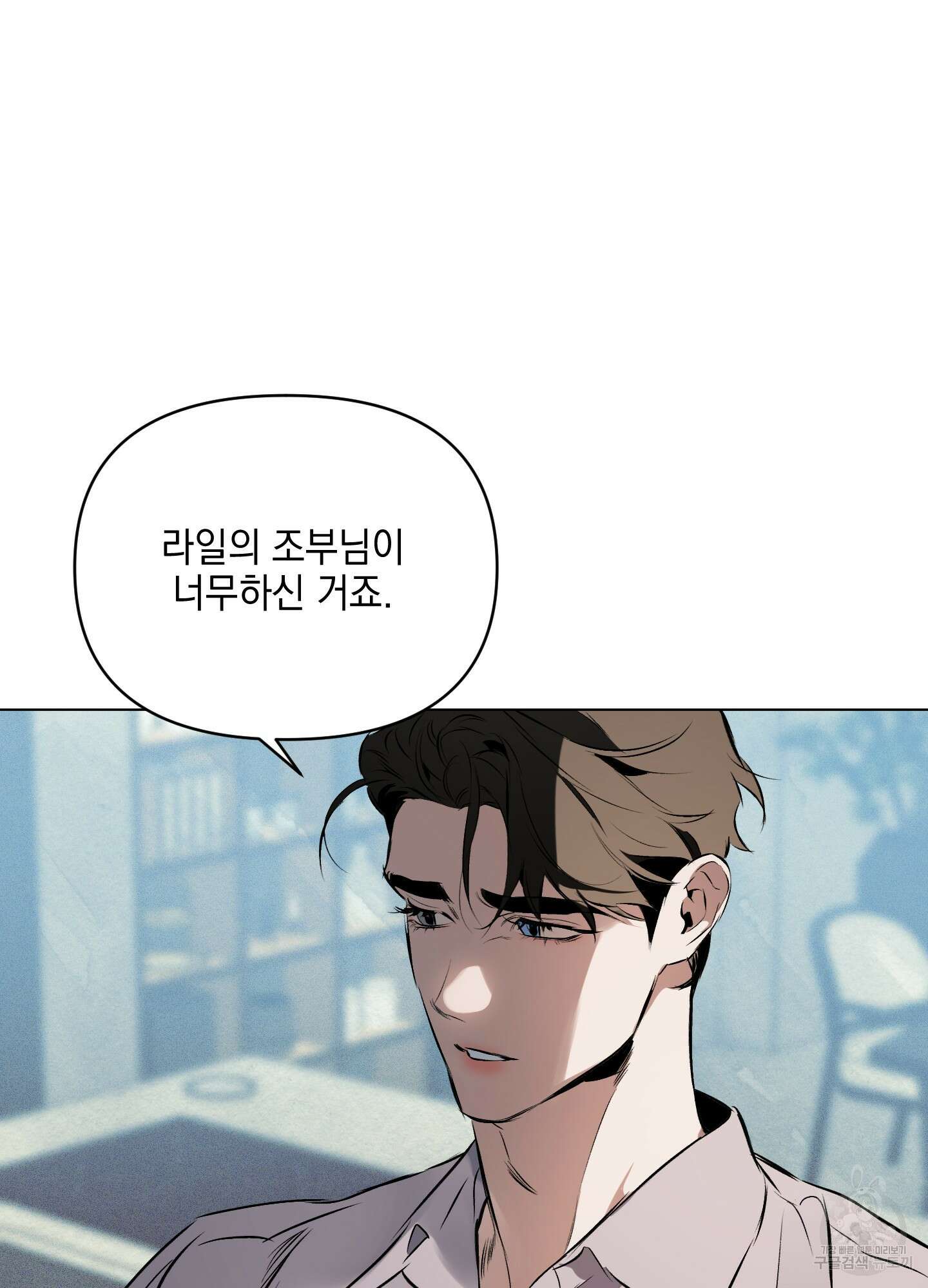 디파인 더 릴레이션십 80화 57