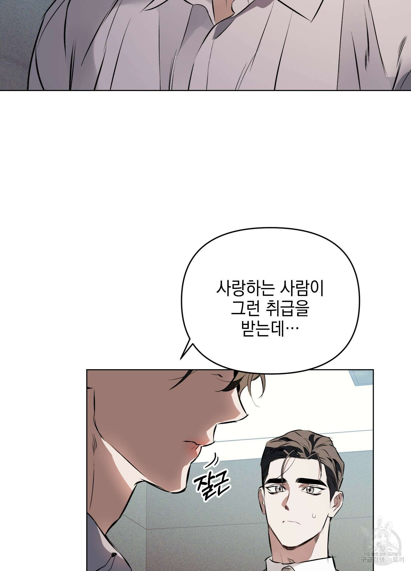 디파인 더 릴레이션십 80화 58