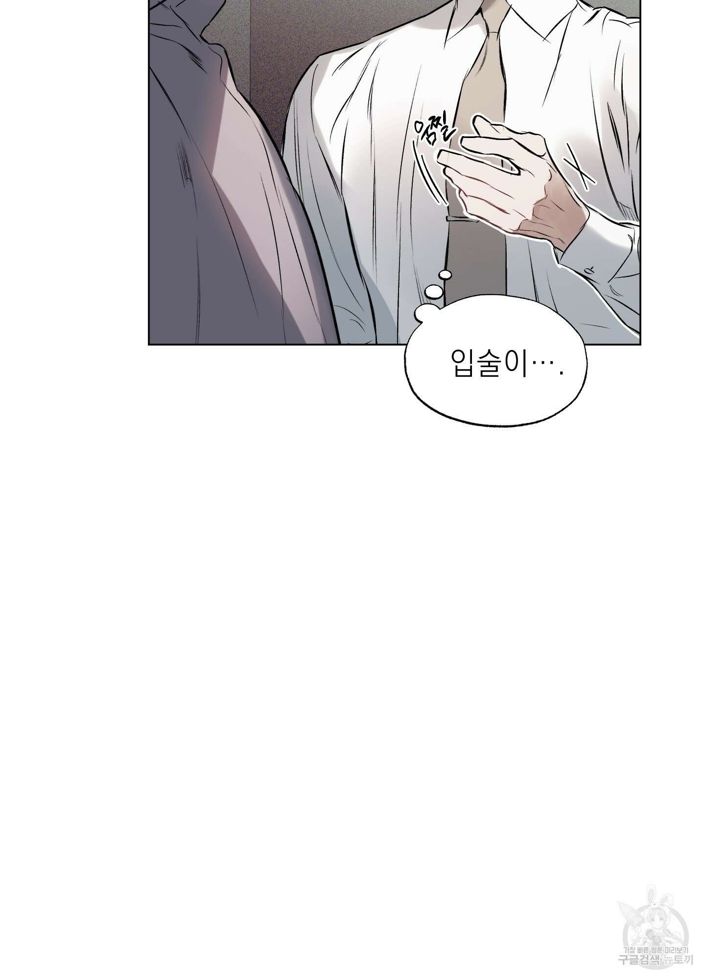 디파인 더 릴레이션십 80화 59