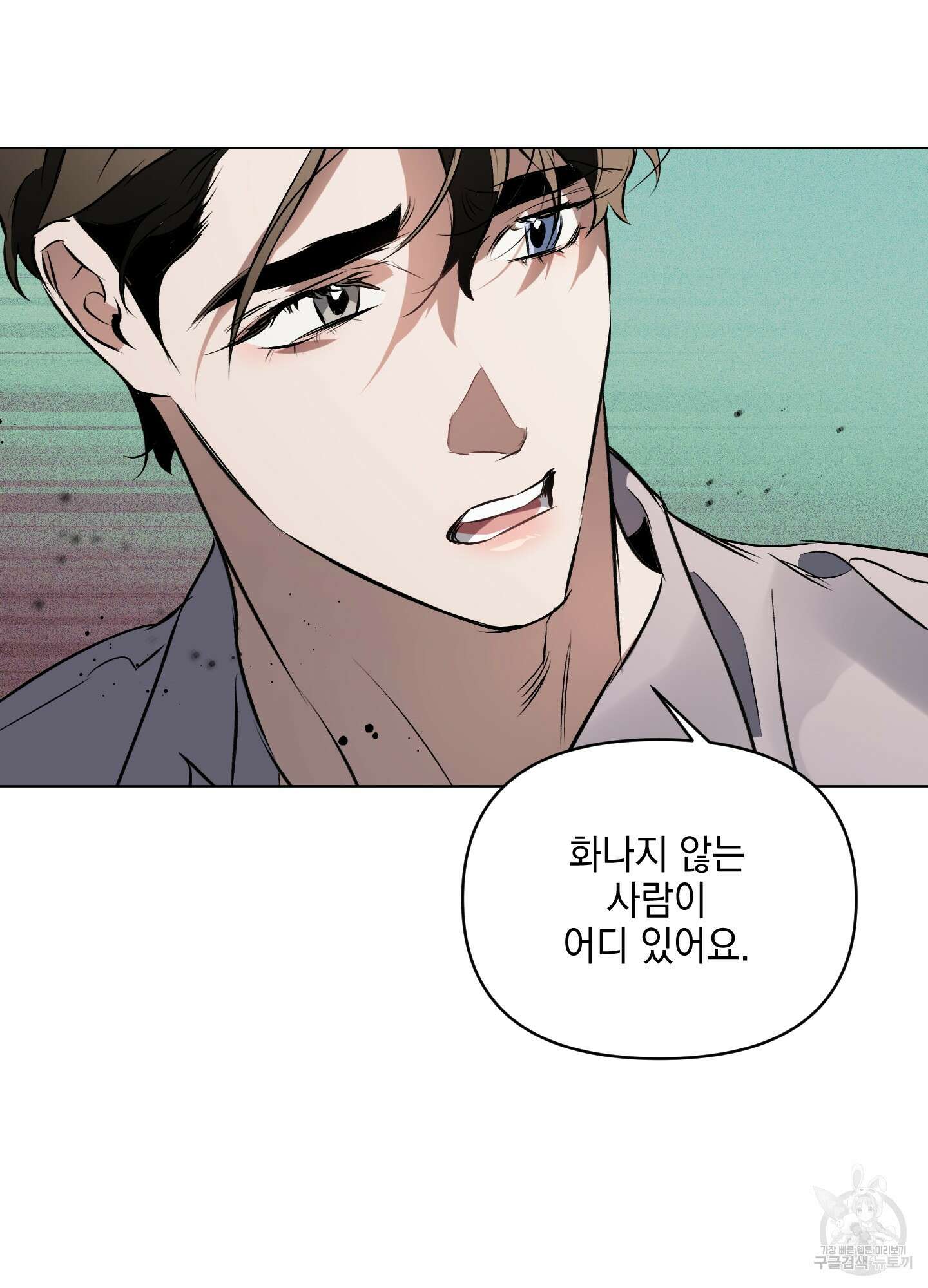 디파인 더 릴레이션십 80화 60