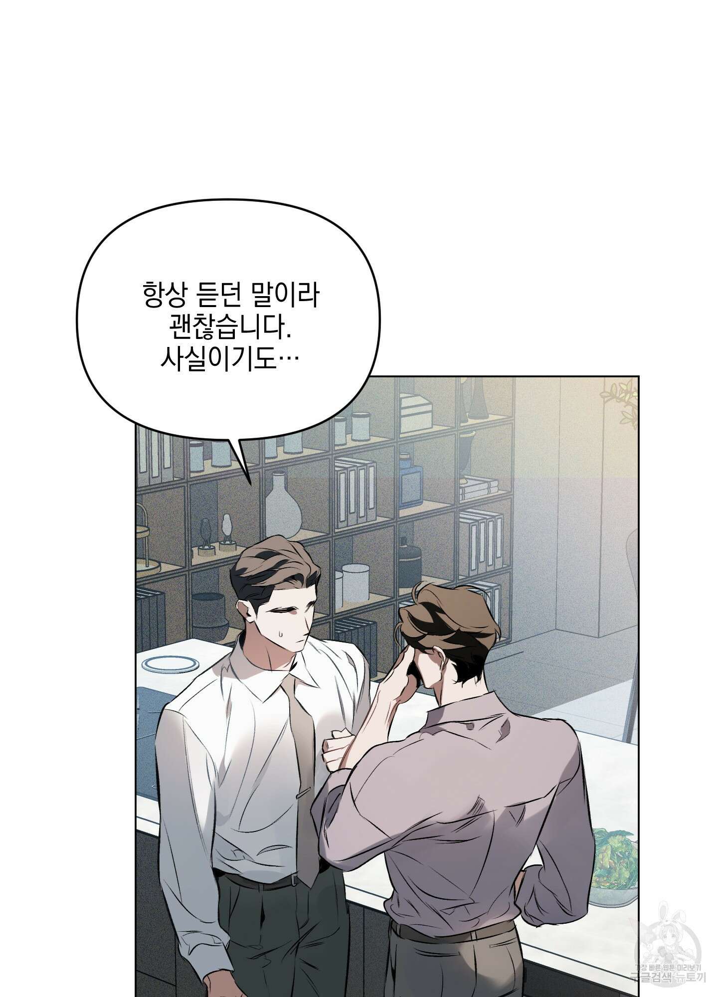 디파인 더 릴레이션십 80화 61